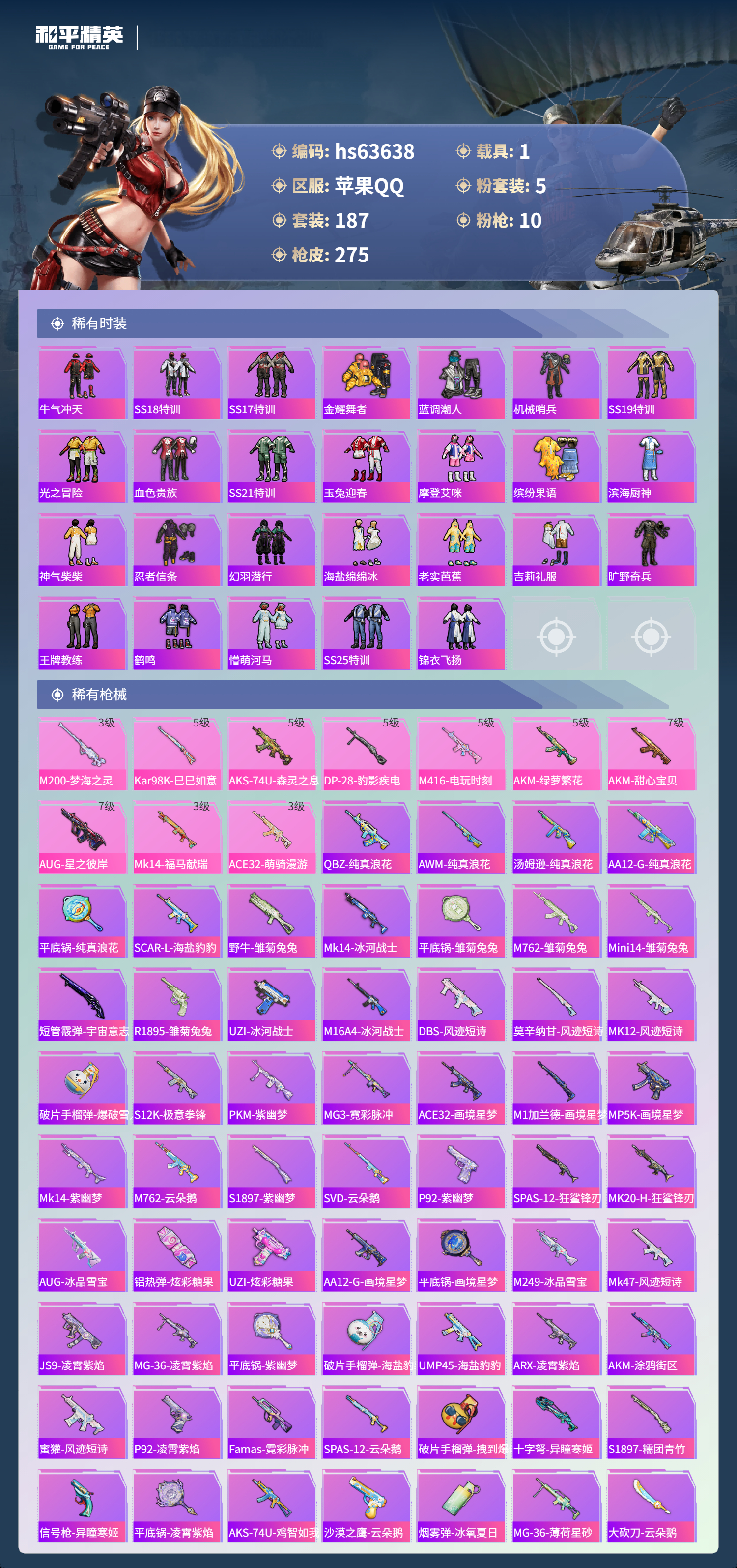 HPSJ4115948和平精英账号详情图7