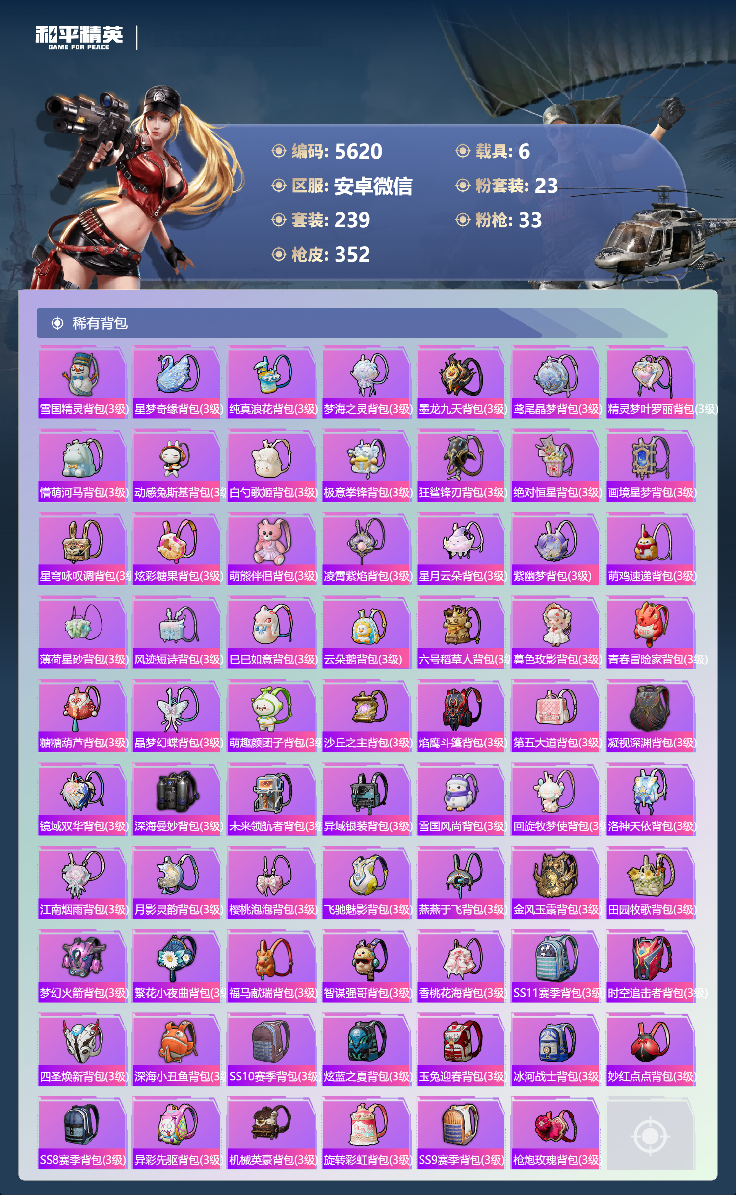 HPLX4123915和平精英账号详情图10 HPLX4123915和平精英账号详情图10