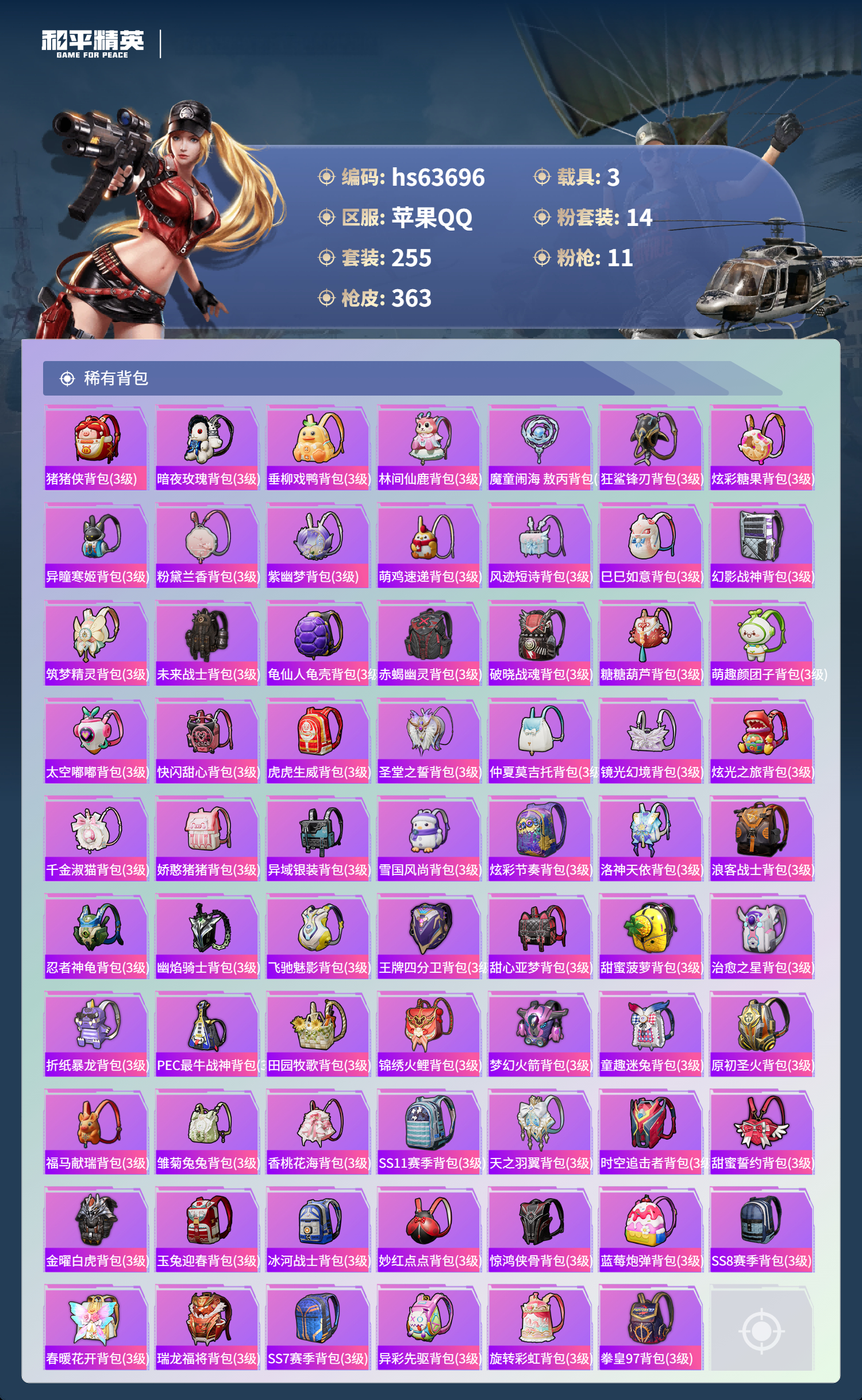 HPSJ4116467和平精英账号详情图12