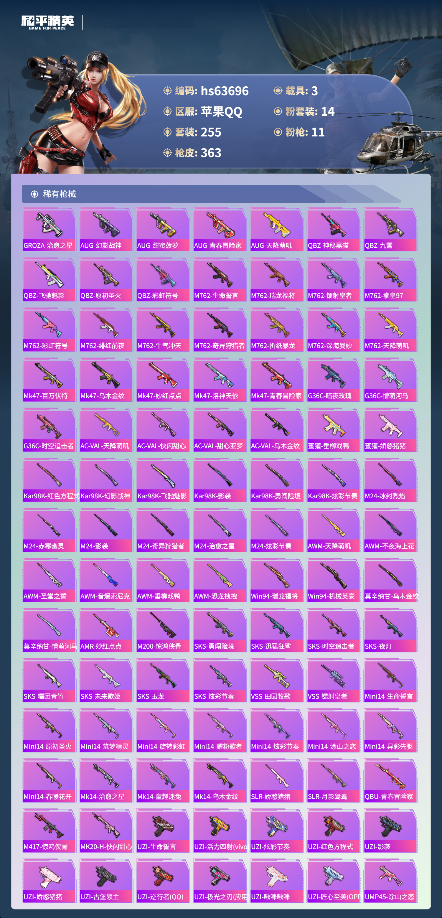 HPSJ4116467和平精英账号详情图9