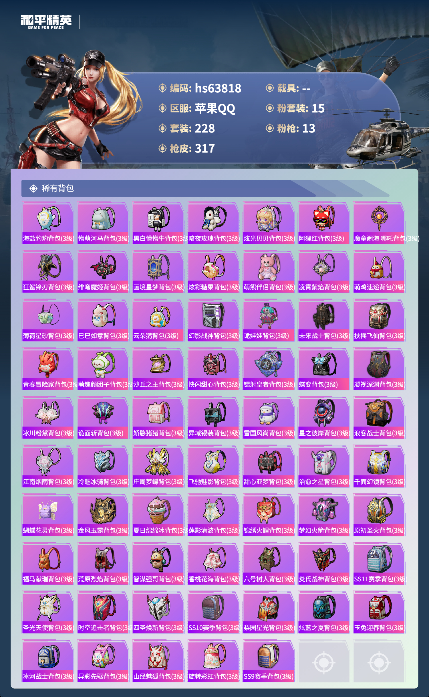 HPSJ4117327和平精英账号详情图10