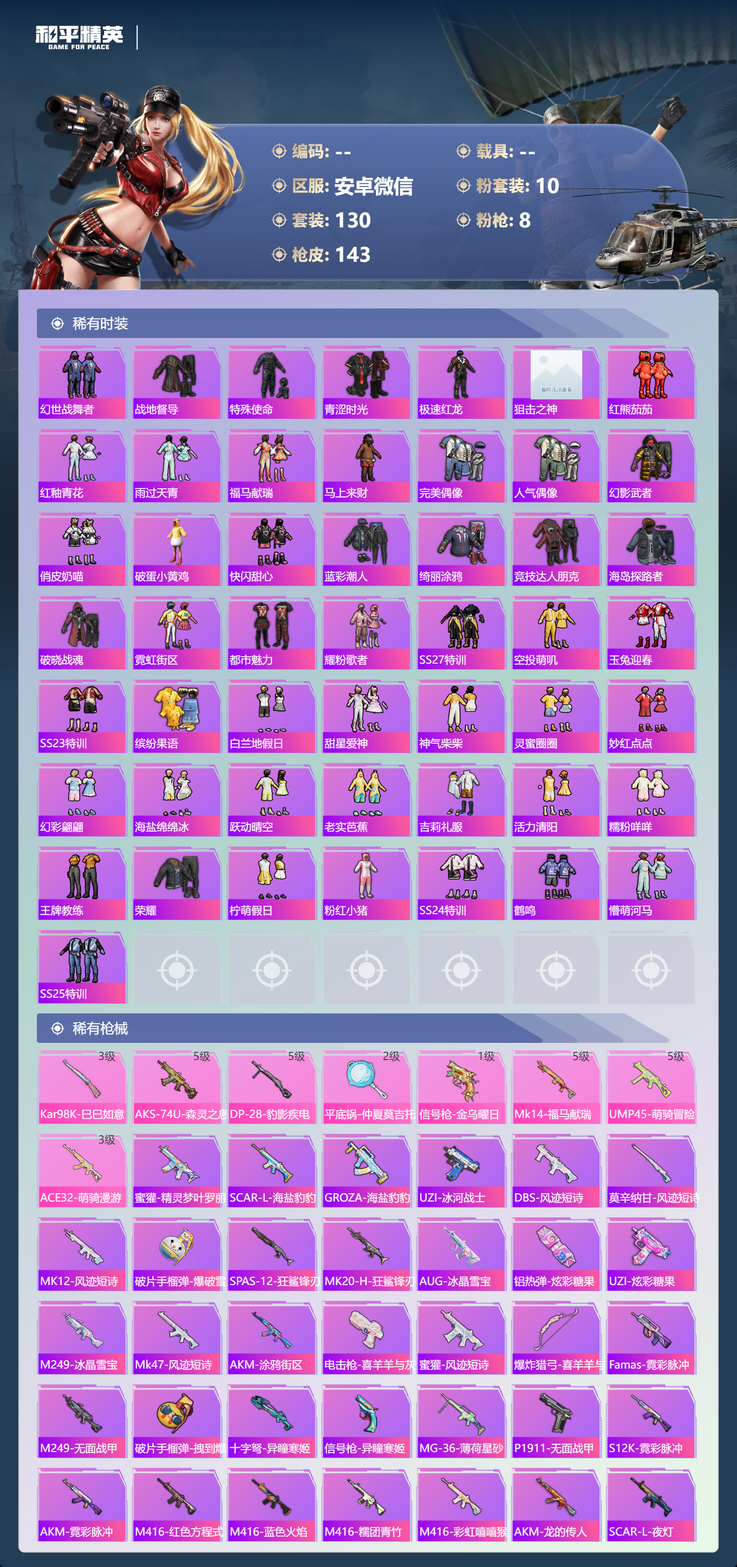 HPSJ4113776和平精英账号详情图6