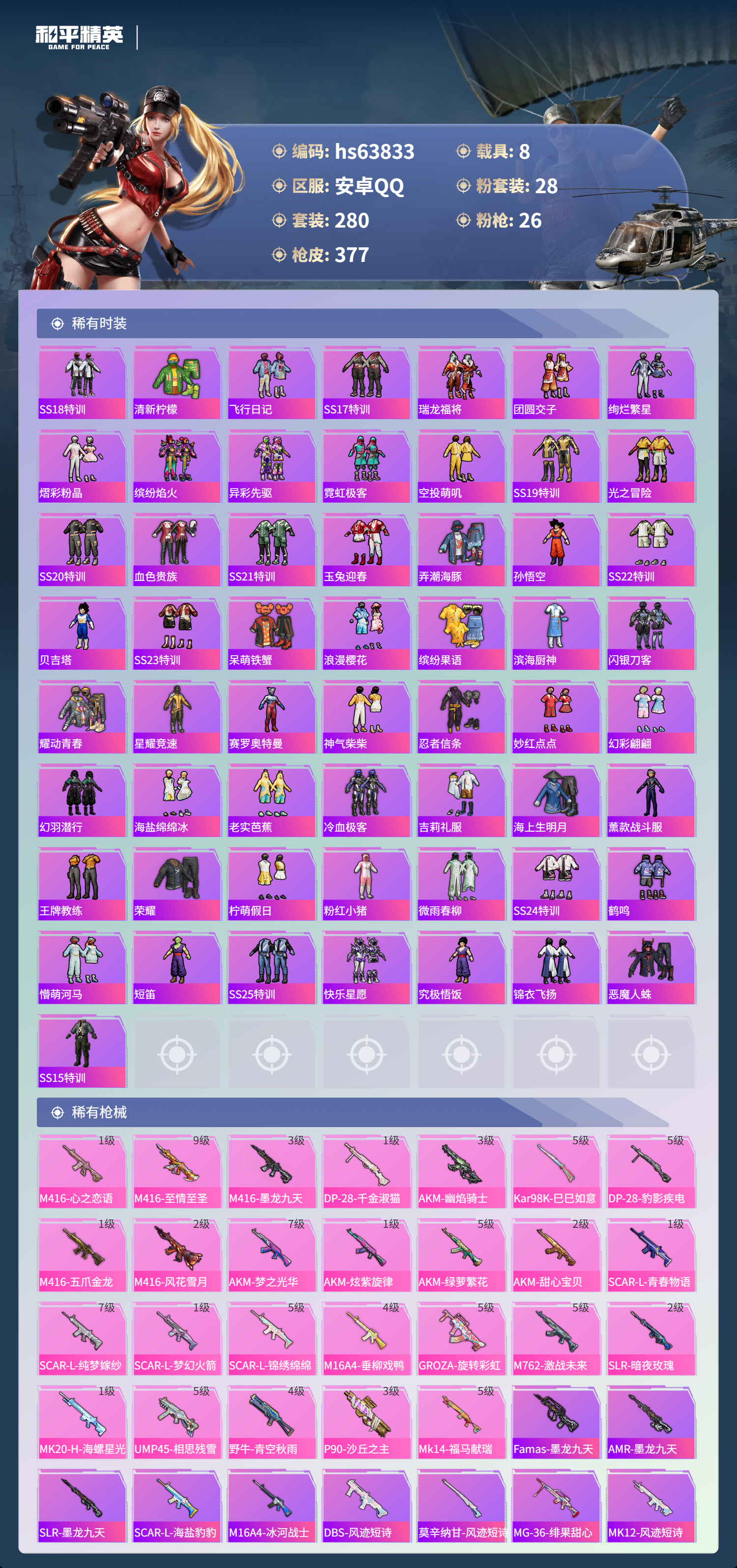 HPSJ4116950和平精英账号详情图8