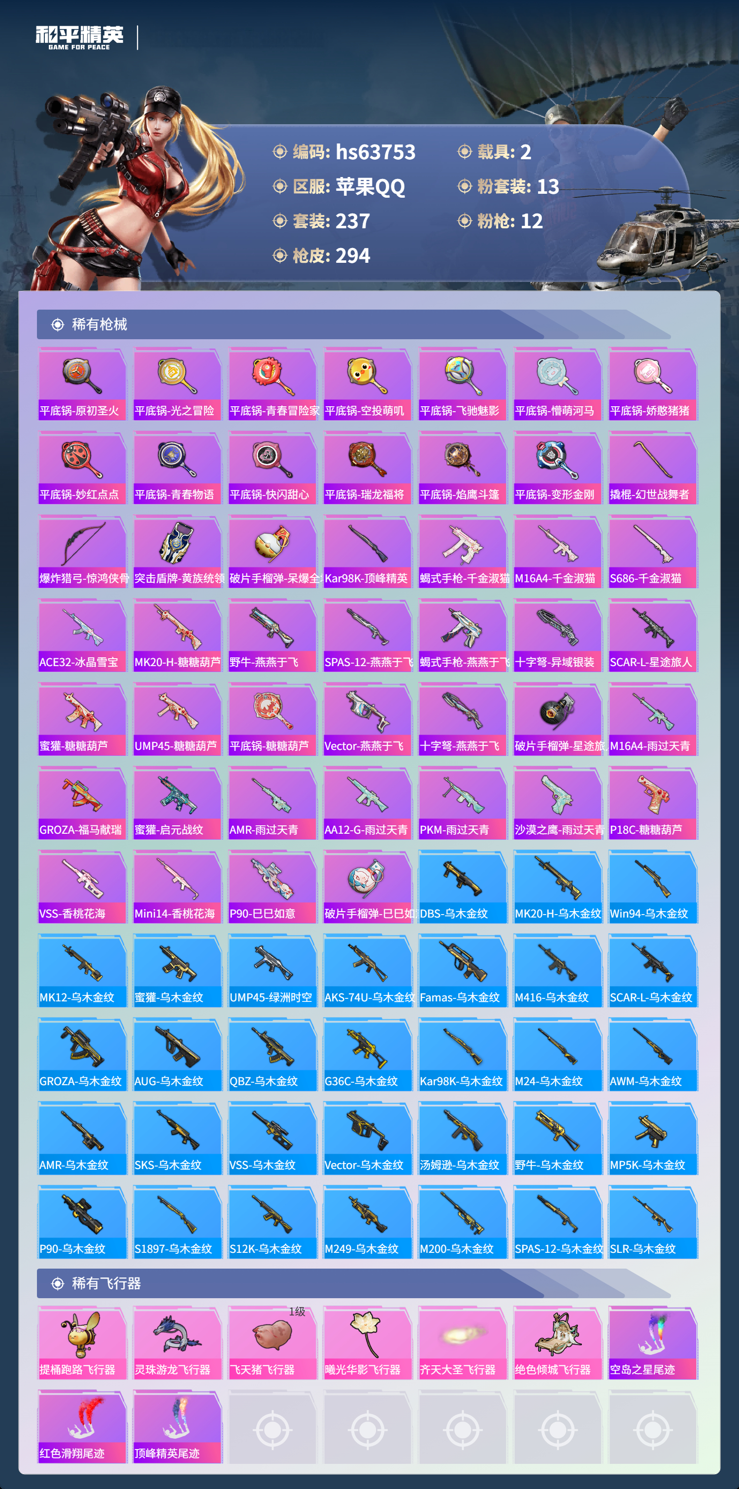 HPSJ4116062和平精英账号详情图9