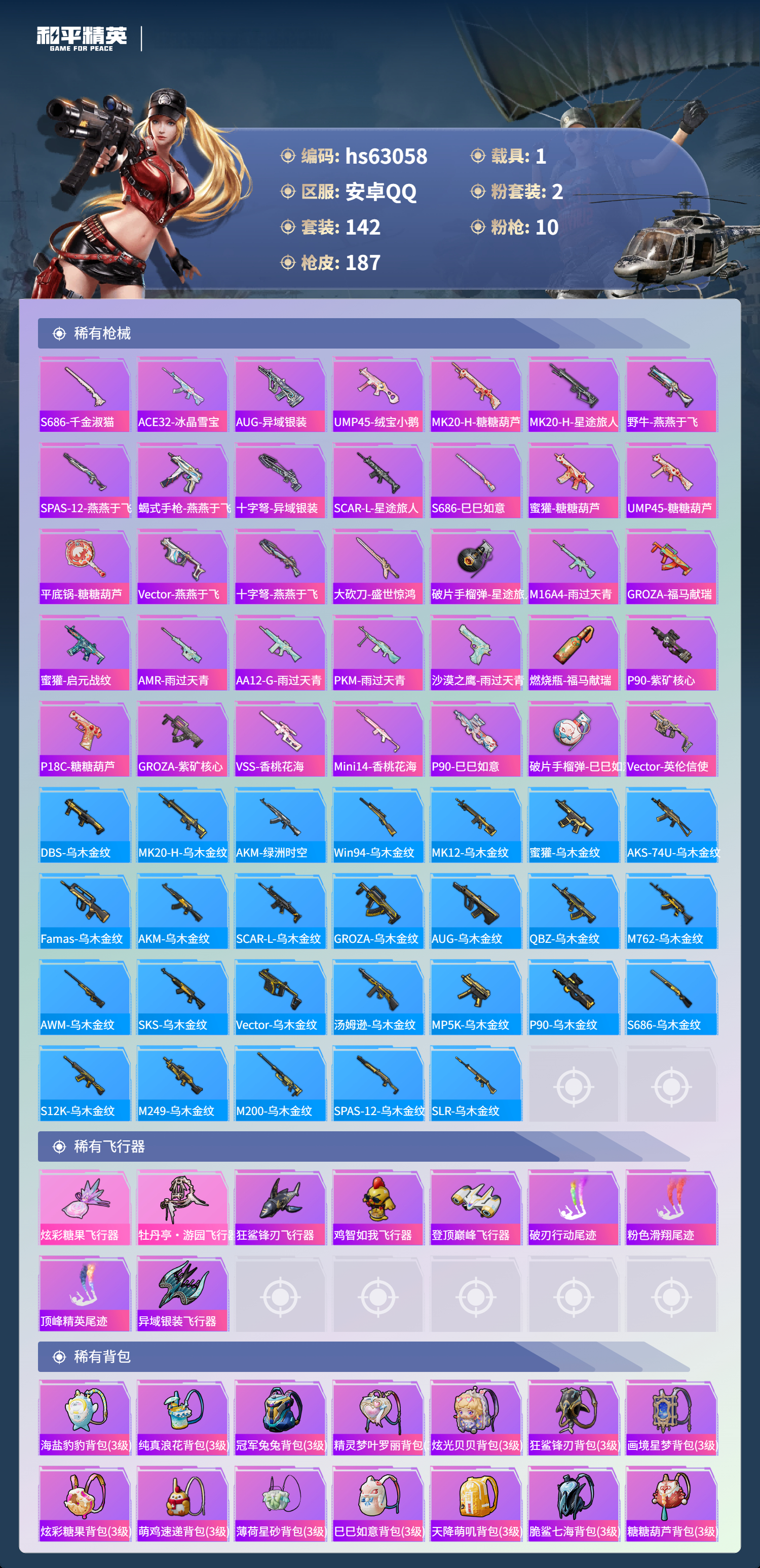 HPSJ4113687和平精英账号详情图8 HPSJ4113687和平精英账号详情图8