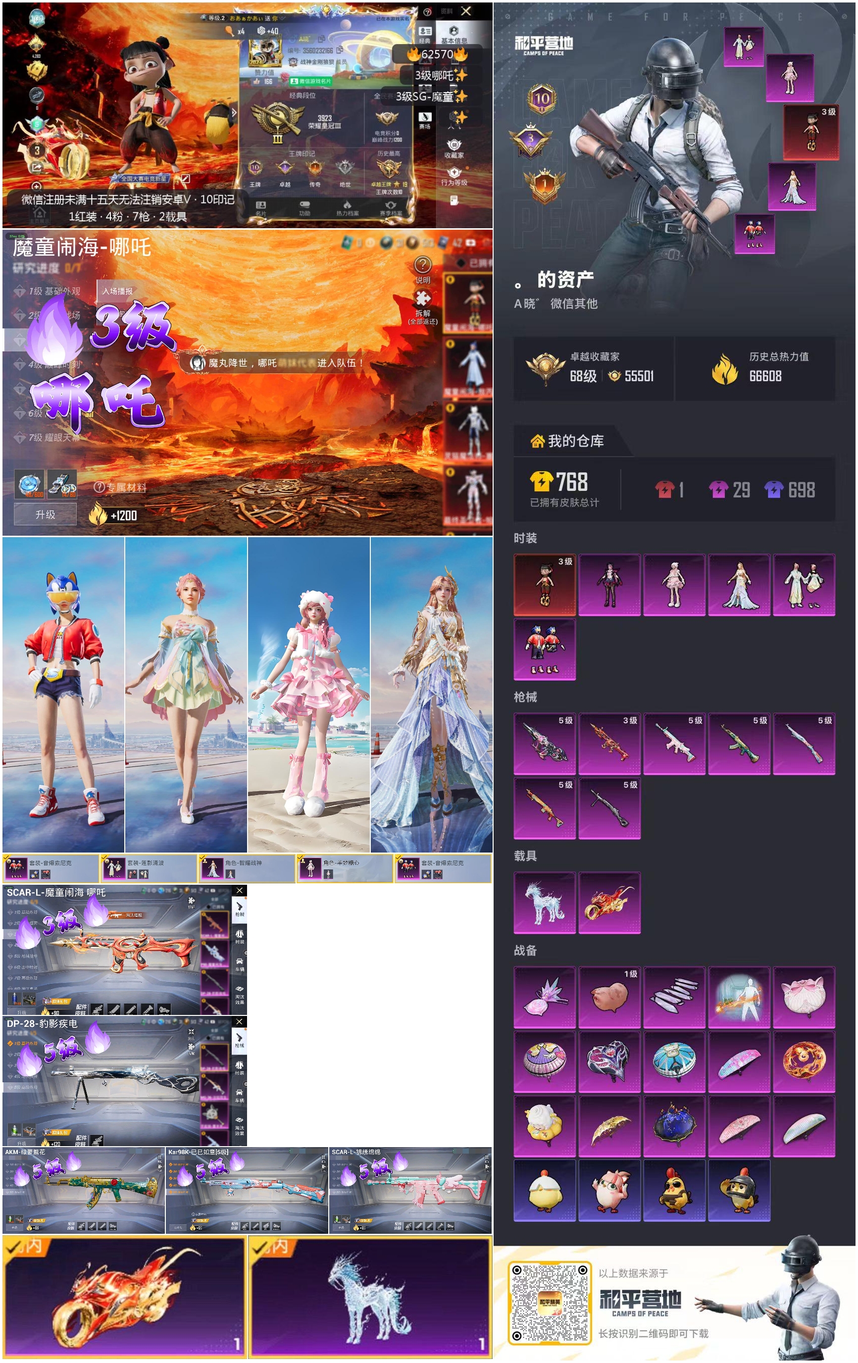 HPSJ4113679和平精英账号详情图4