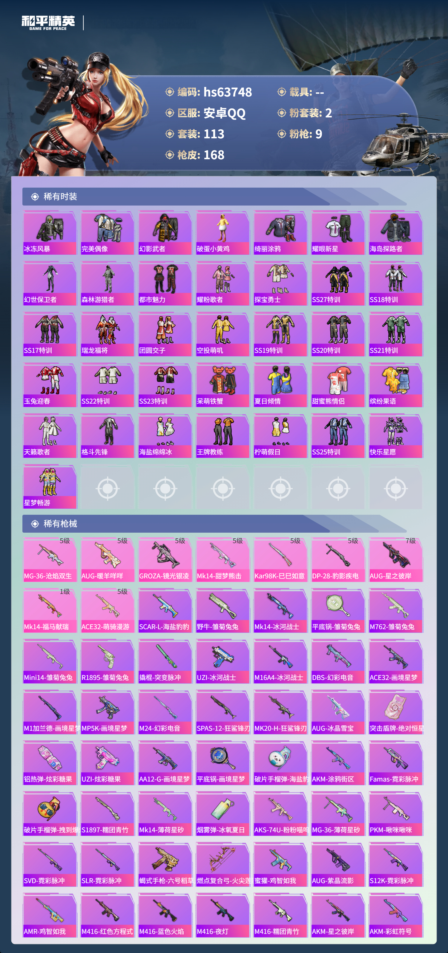HPSJ4116469和平精英账号详情图6