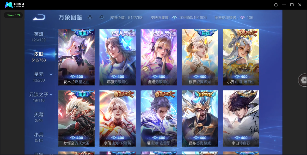 WZQM4208019王者荣耀账号详情图16