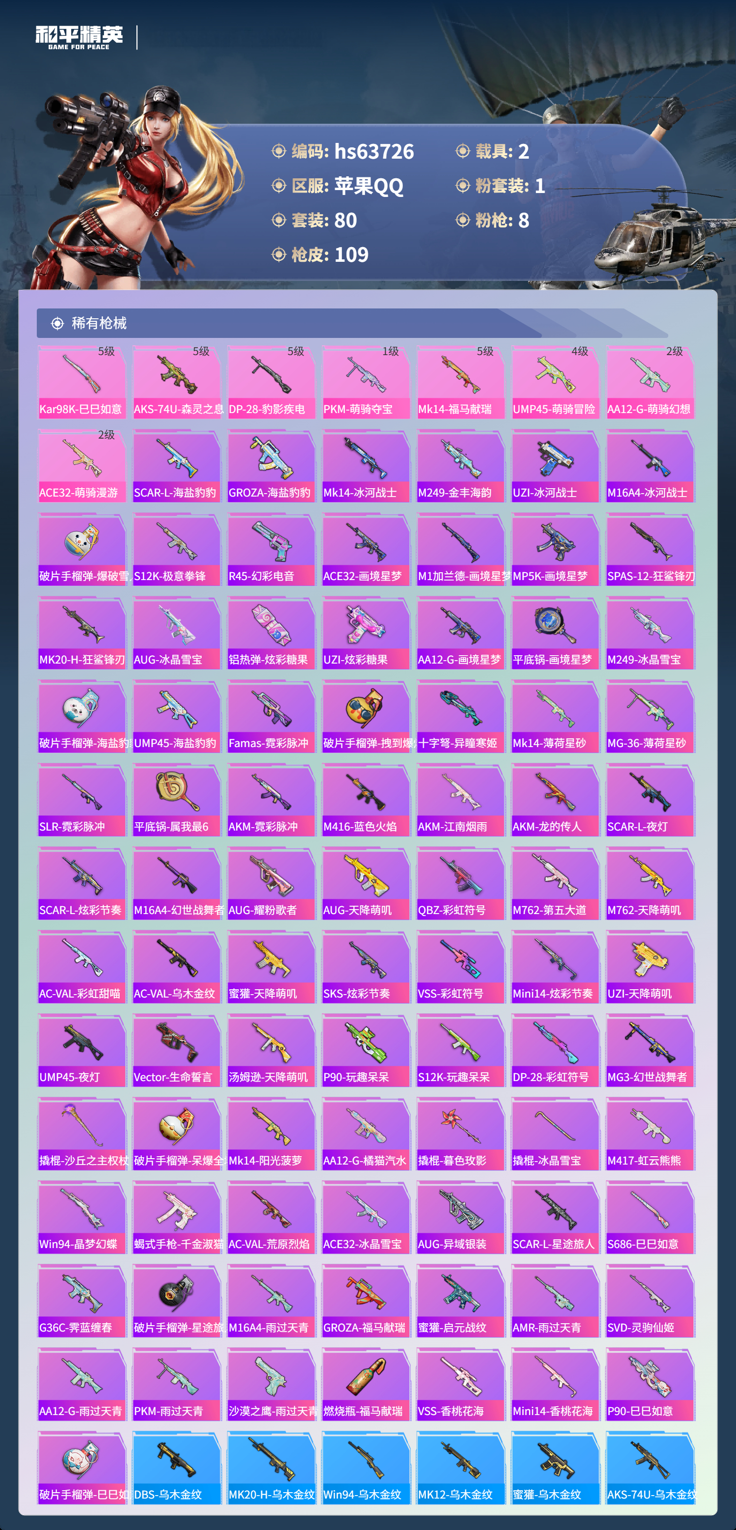 HPSJ4115978和平精英账号详情图5