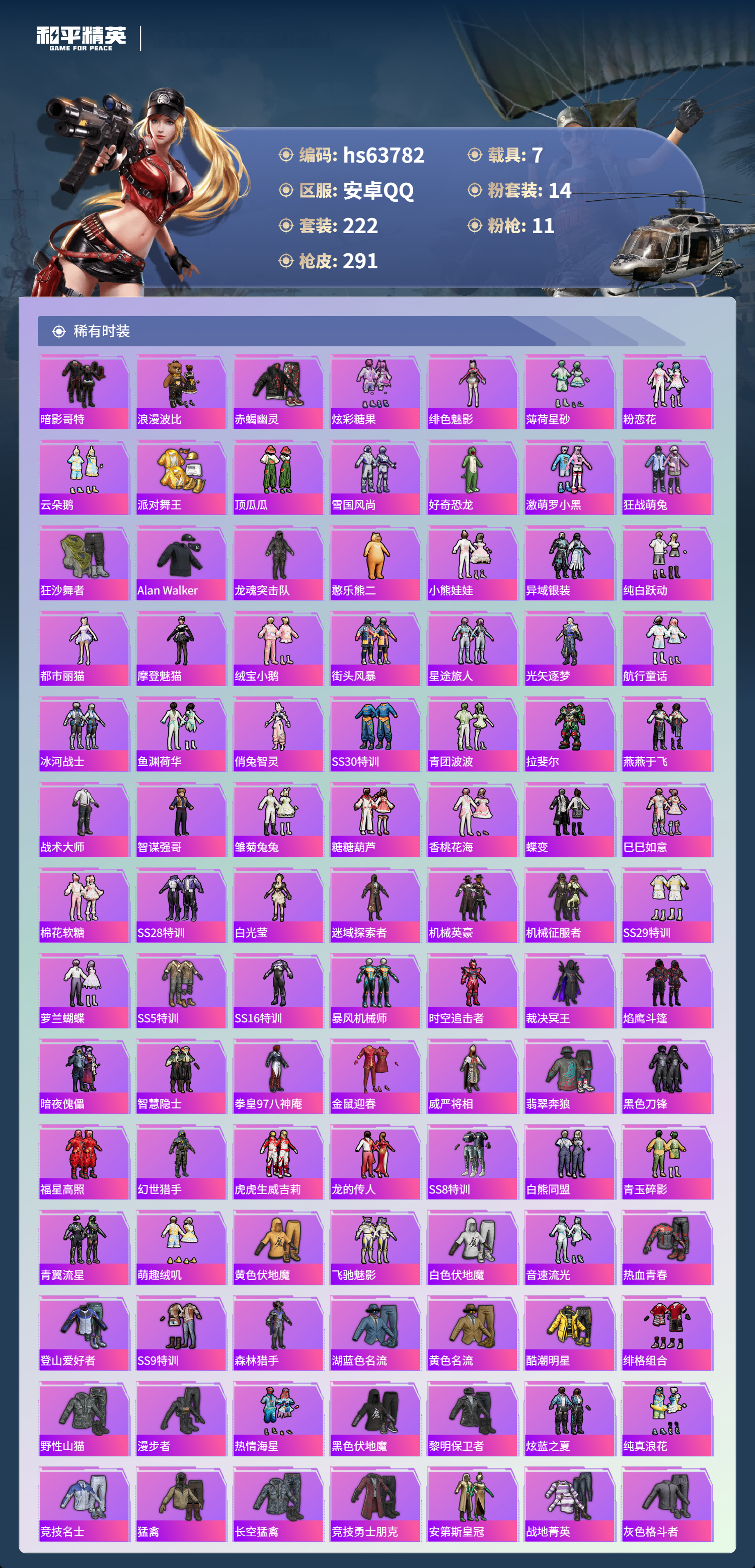 HPSJ4117061和平精英账号详情图6