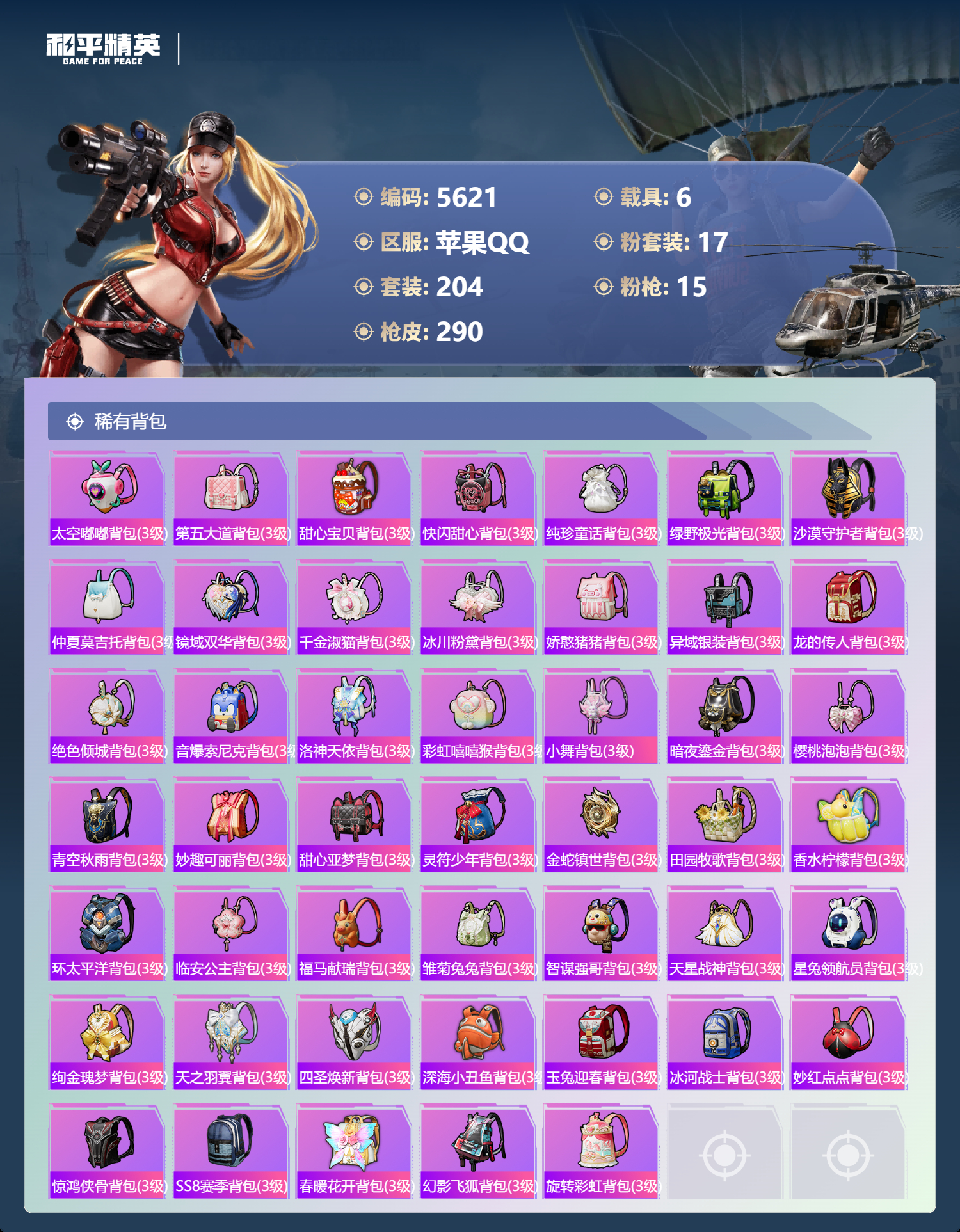 HPLX4123923和平精英账号详情图9