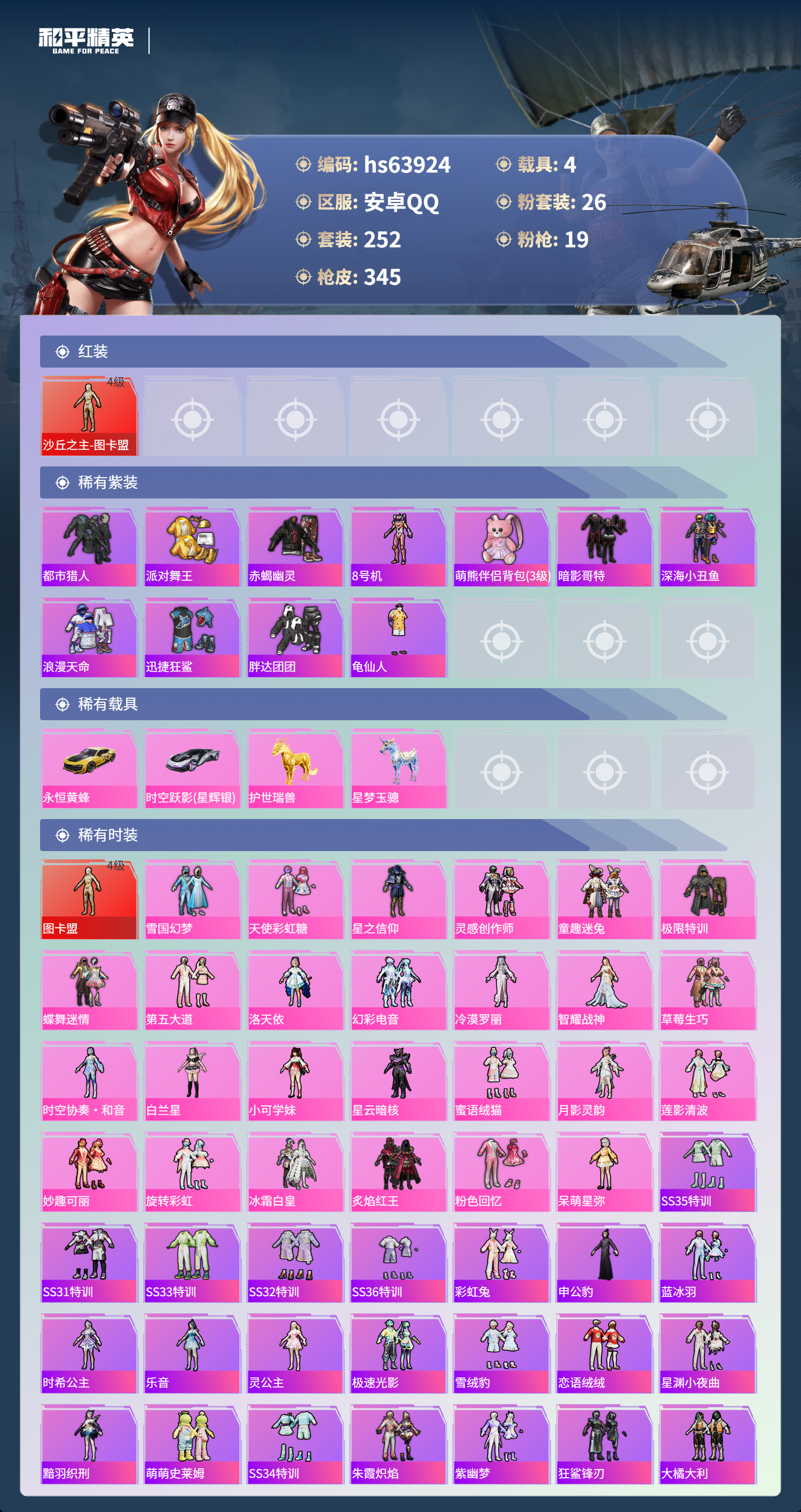 HPSJ4117235和平精英账号详情图4