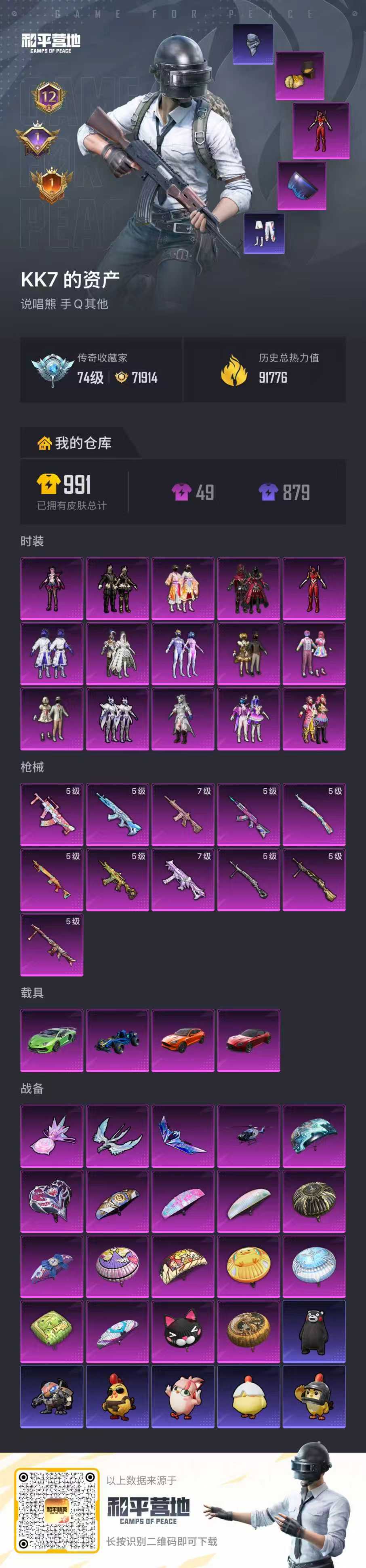 HPCMW4113877和平精英账号详情图2