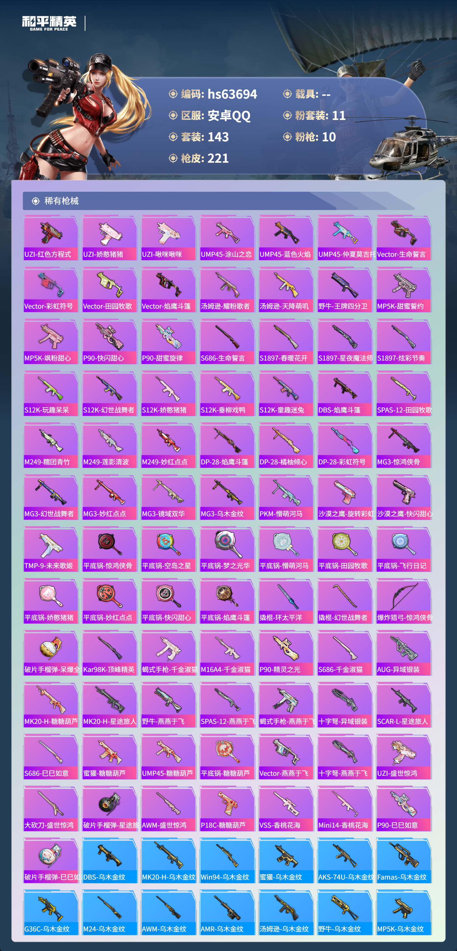 HPCMW4118796和平精英账号详情图7