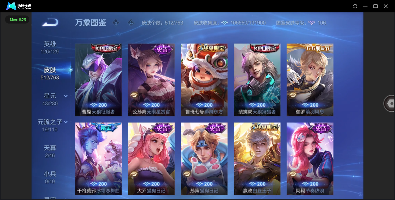 WZQM4208019王者荣耀账号详情图34