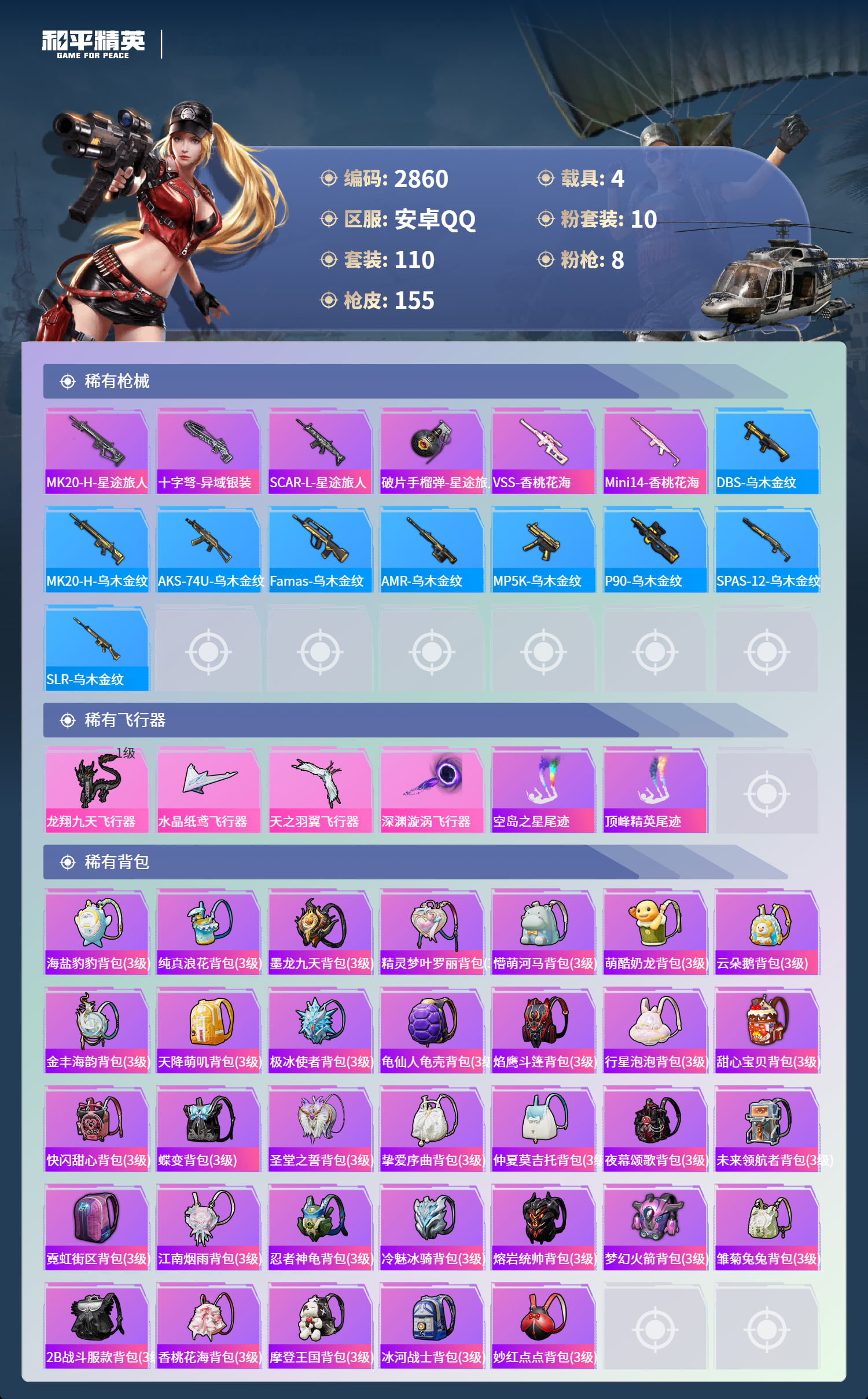 HPLX4123939和平精英账号详情图6