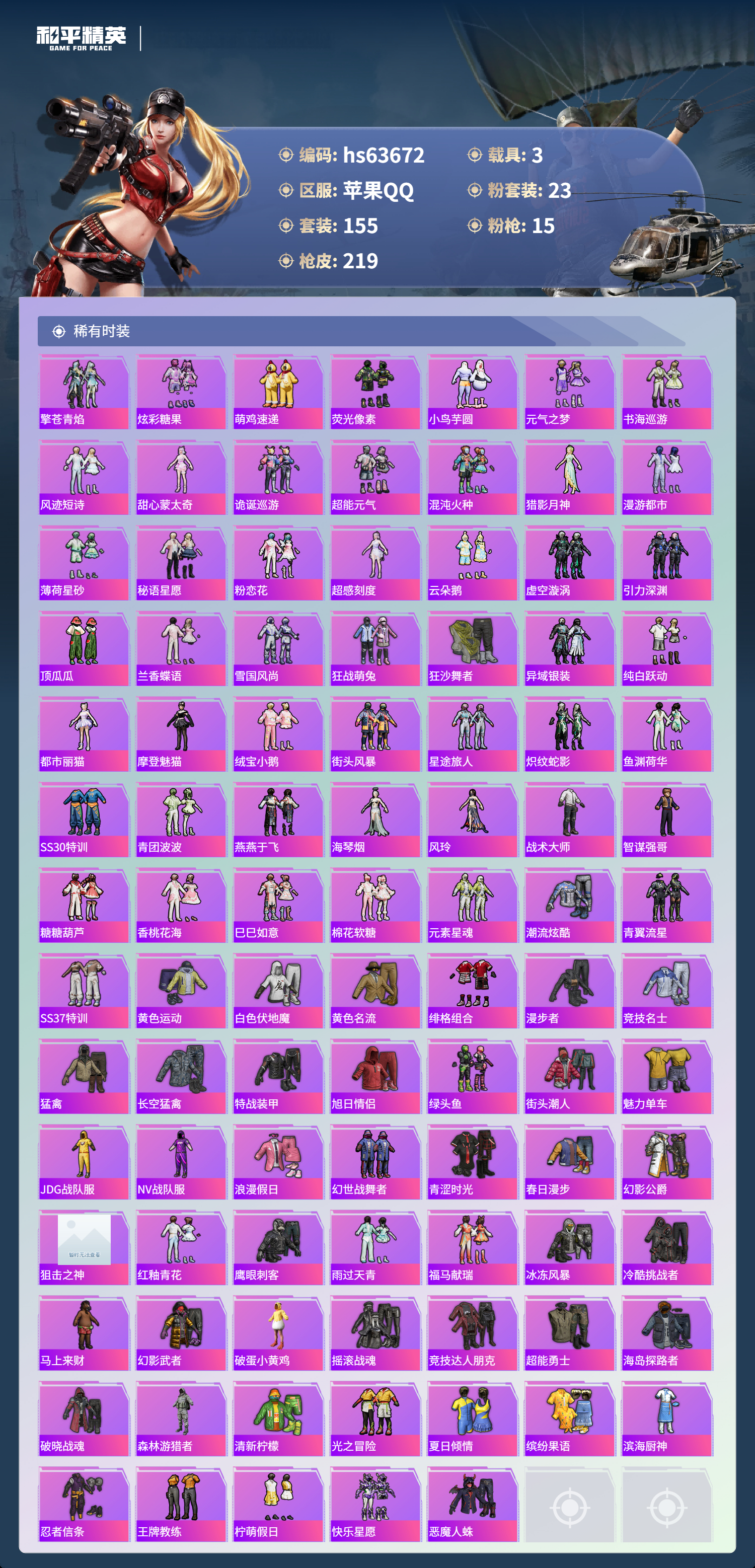 HPSJ4116089和平精英账号详情图5