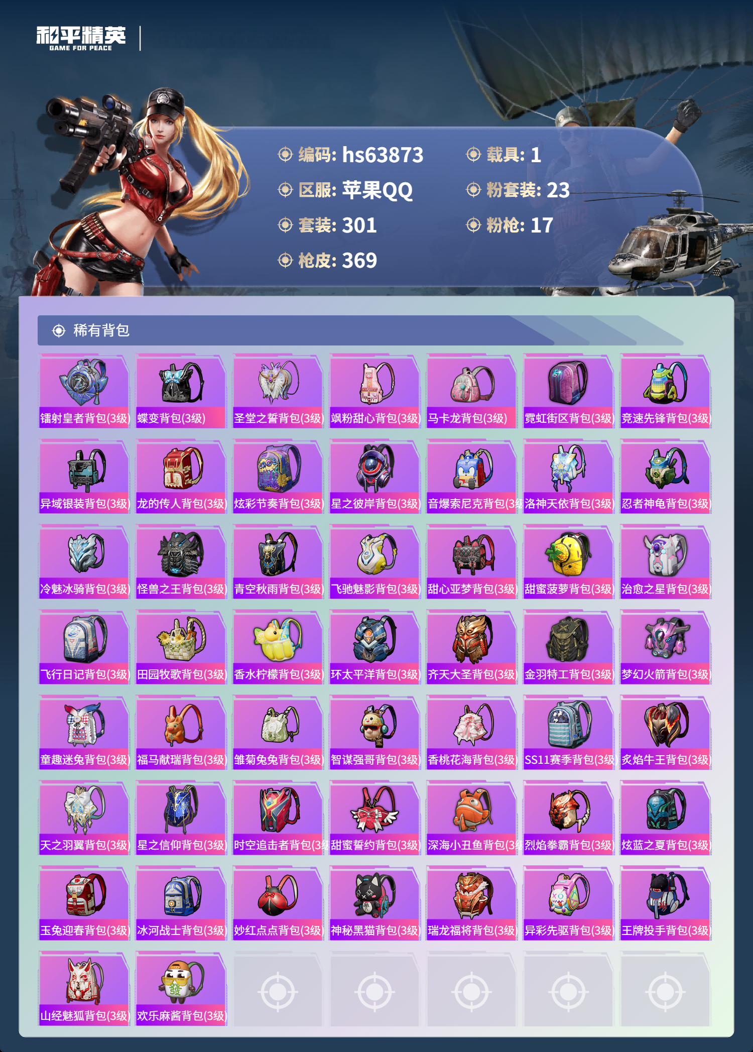 HPSJ4117214和平精英账号详情图13