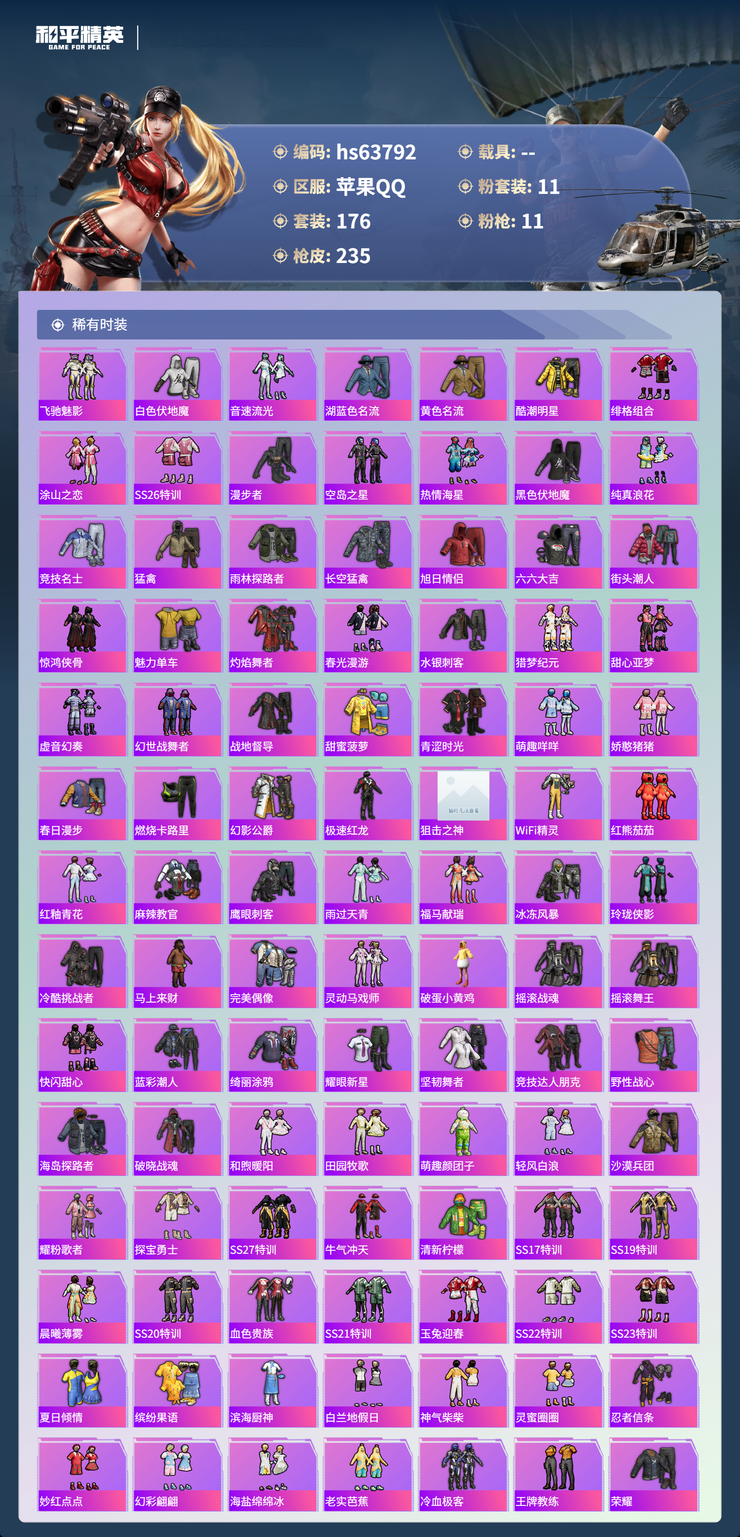 HPSJ4117105和平精英账号详情图6