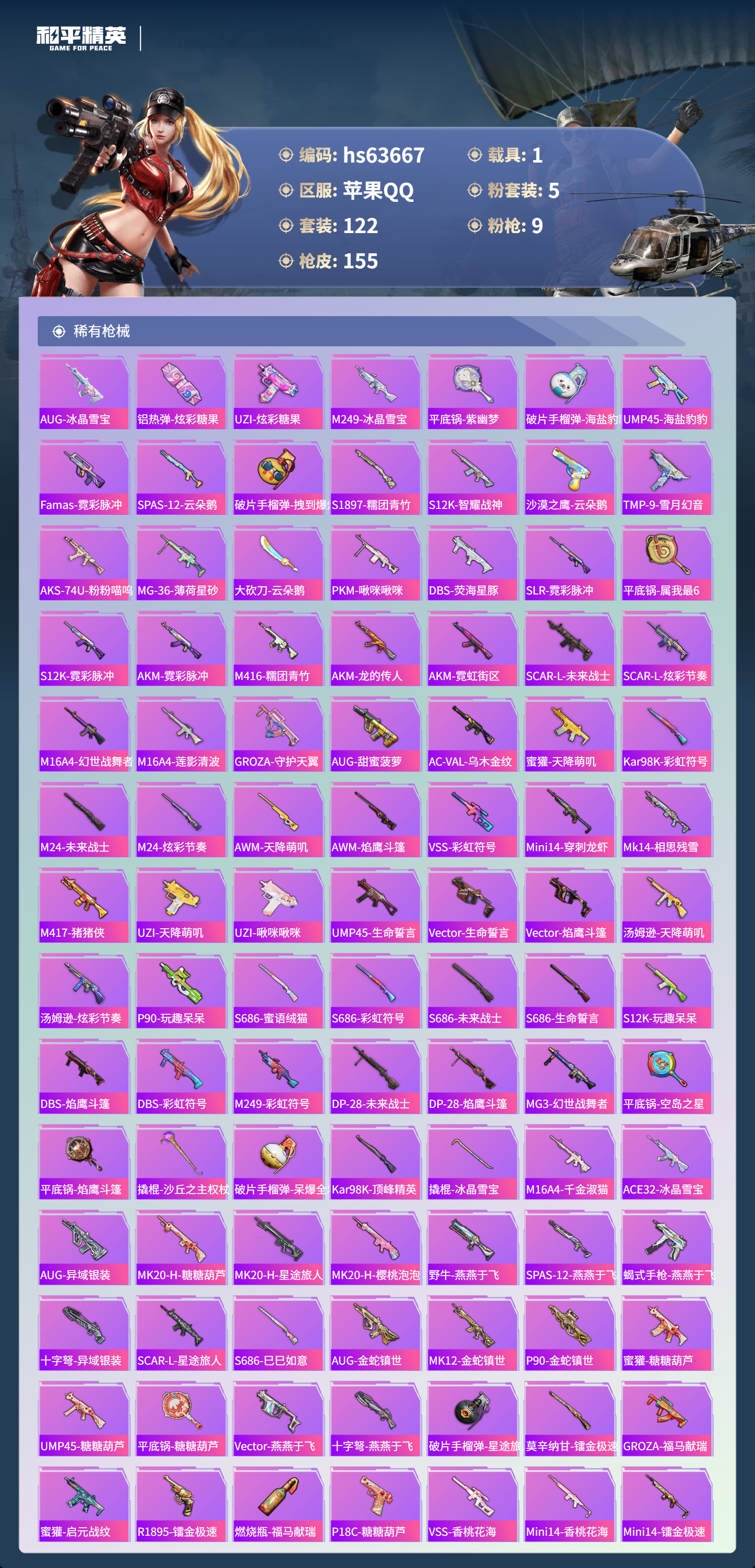 HPSJ4116020和平精英账号详情图7