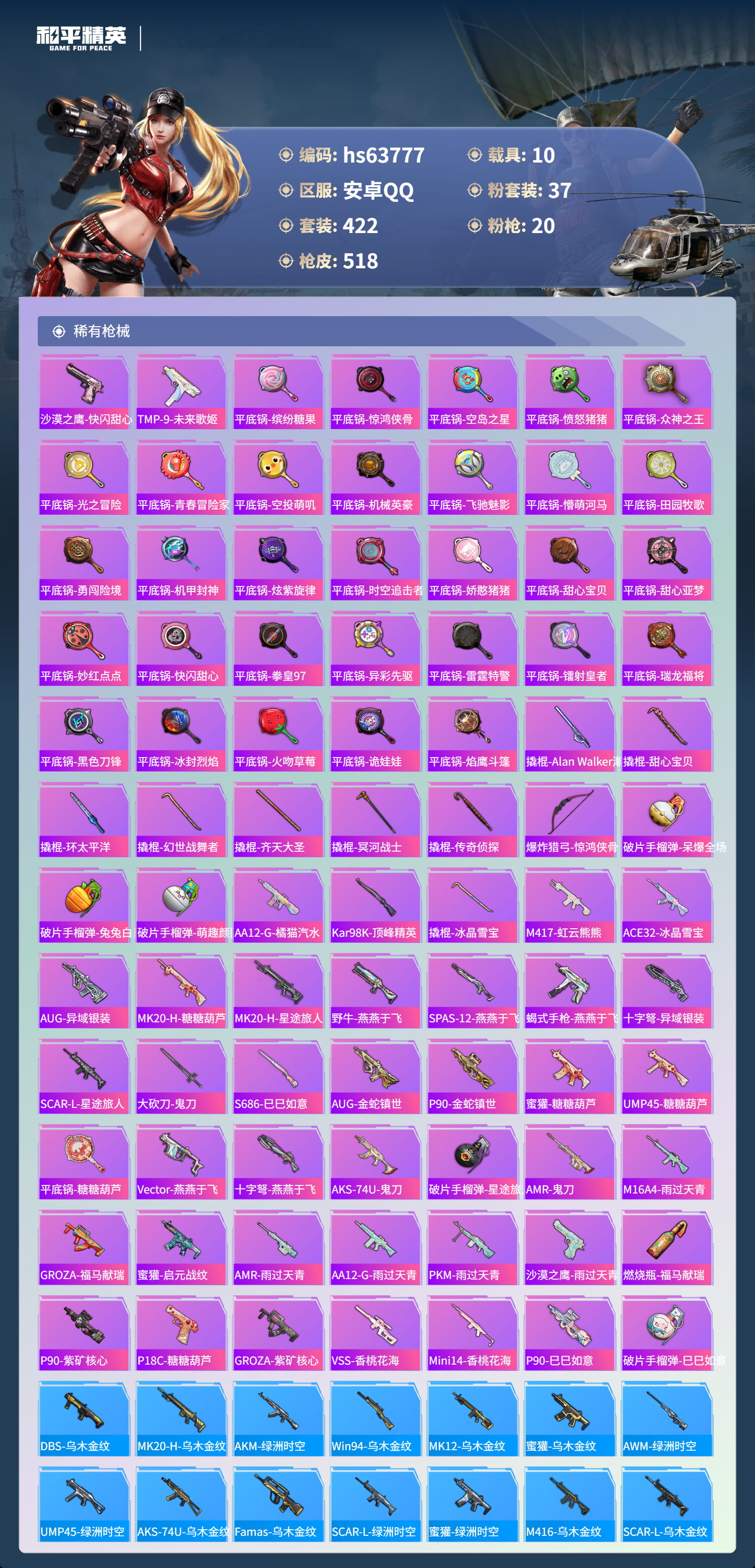 HPSJ4116497和平精英账号详情图14