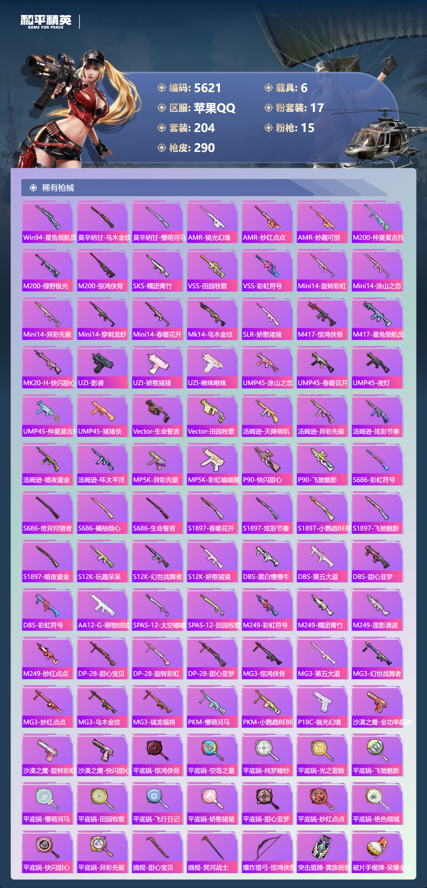 HPLX4123923和平精英账号详情图7