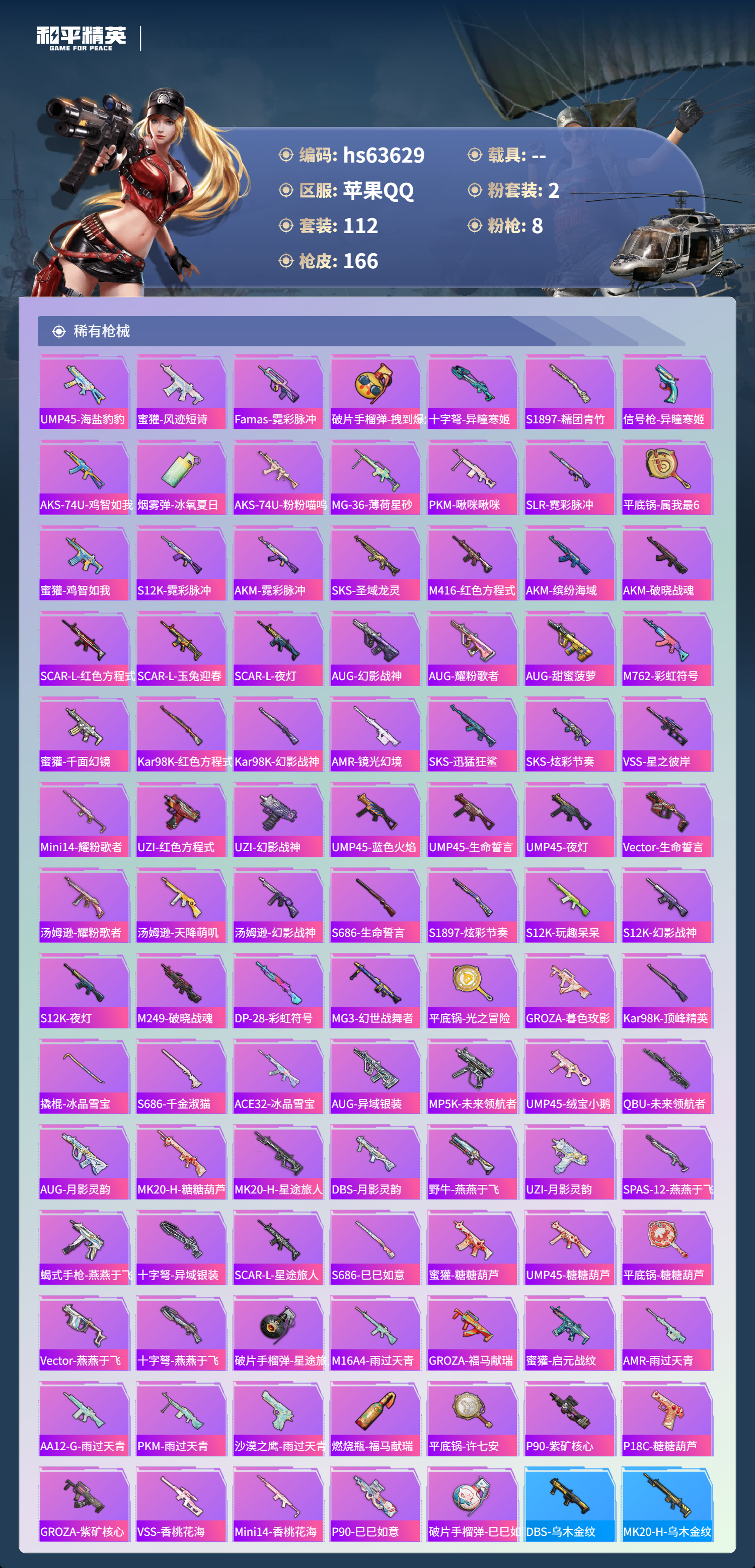 HPSJ4115968和平精英账号详情图7