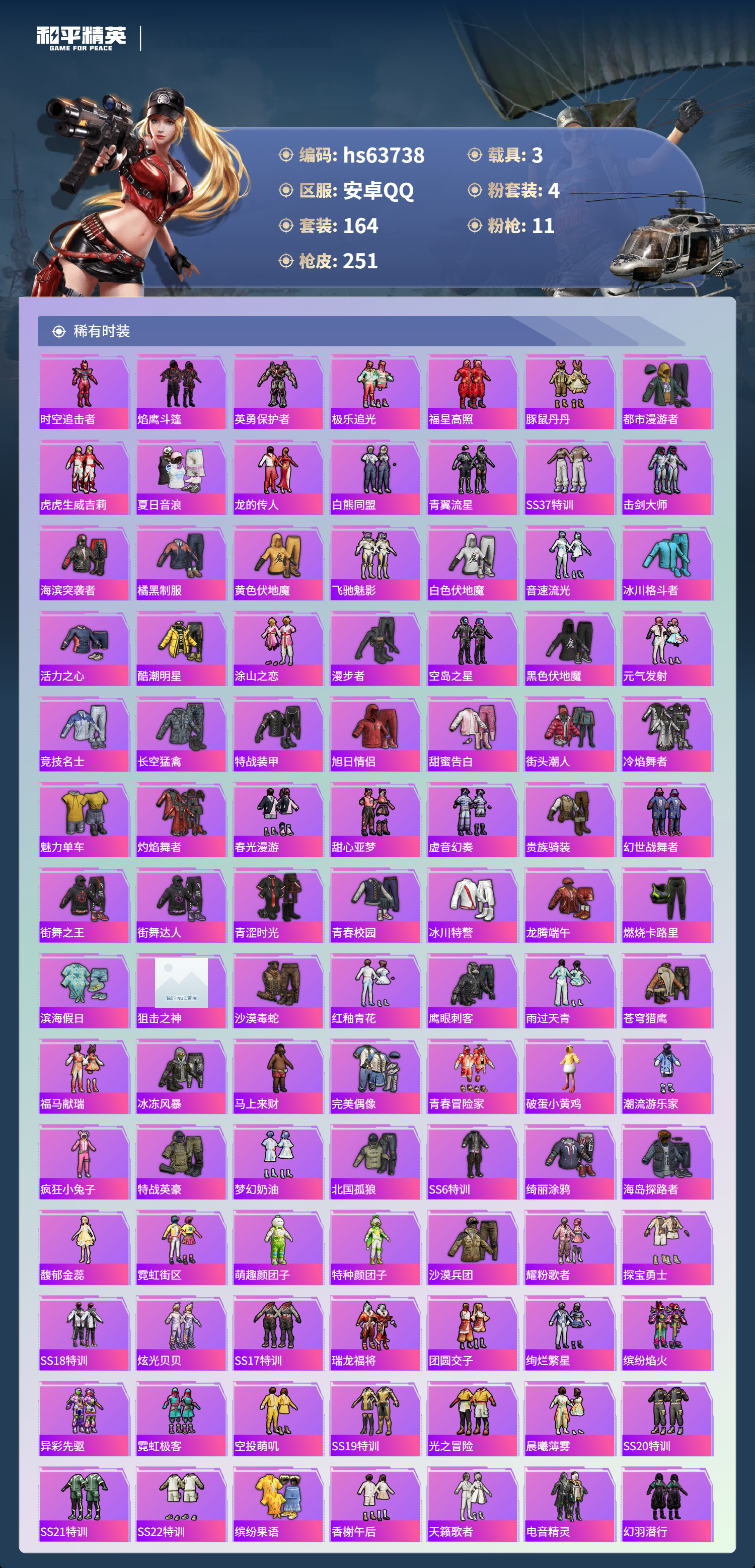 HPSJ4116083和平精英账号详情图6