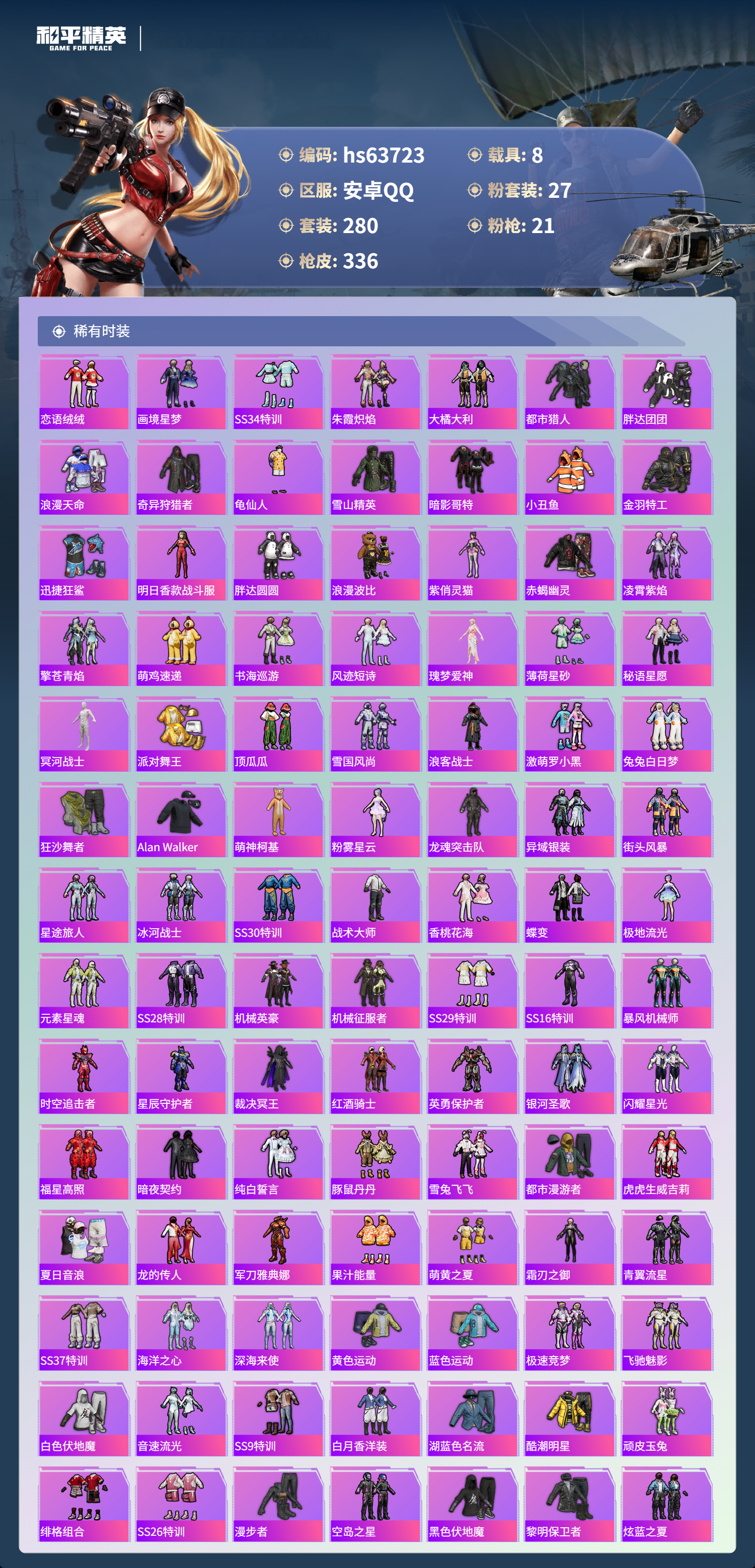 HPSJ4115928和平精英账号详情图6 HPSJ4115928和平精英账号详情图6