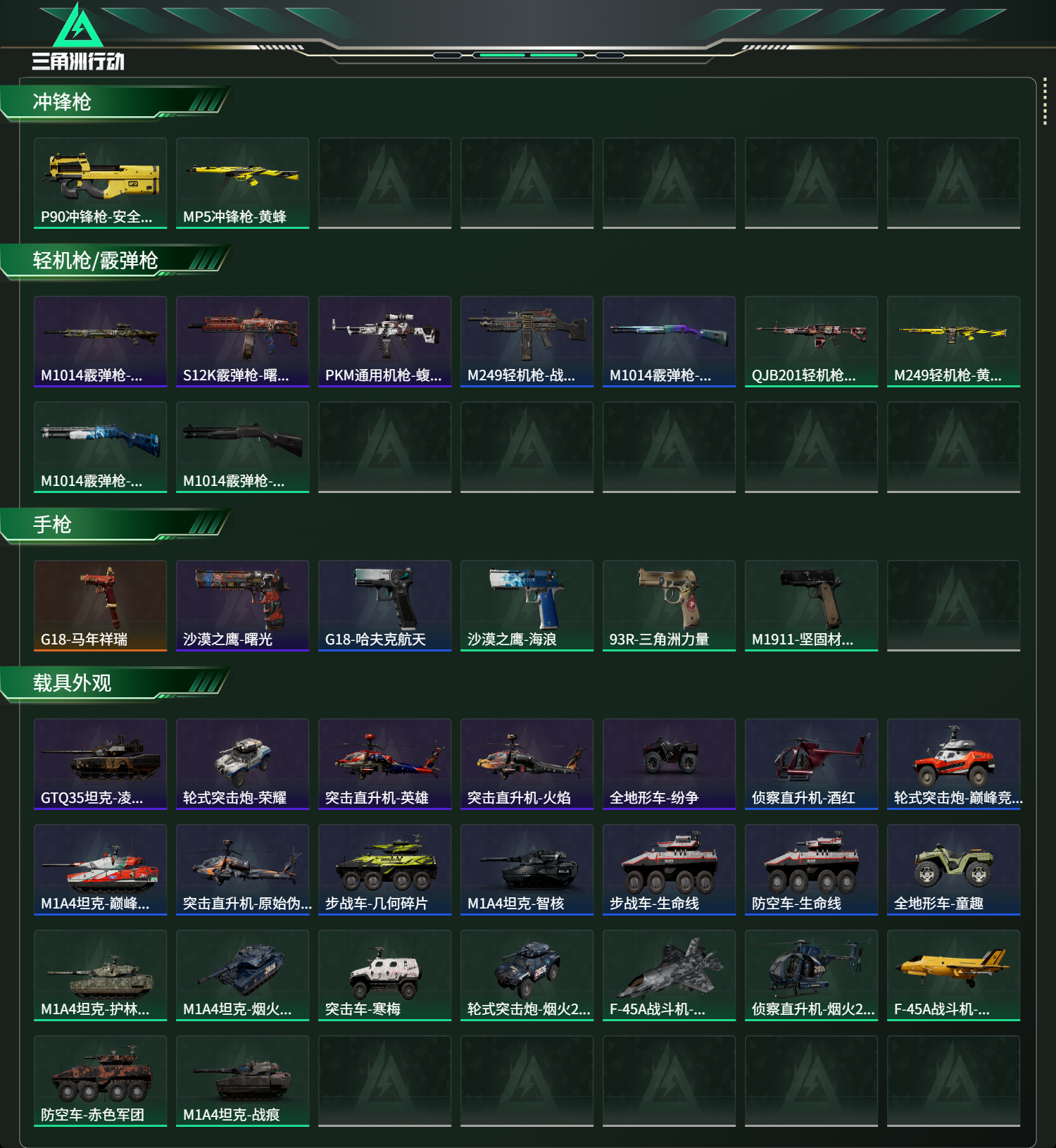 SJZCMW465260三角洲行动账号详情图12 SJZCMW465260三角洲行动账号详情图12