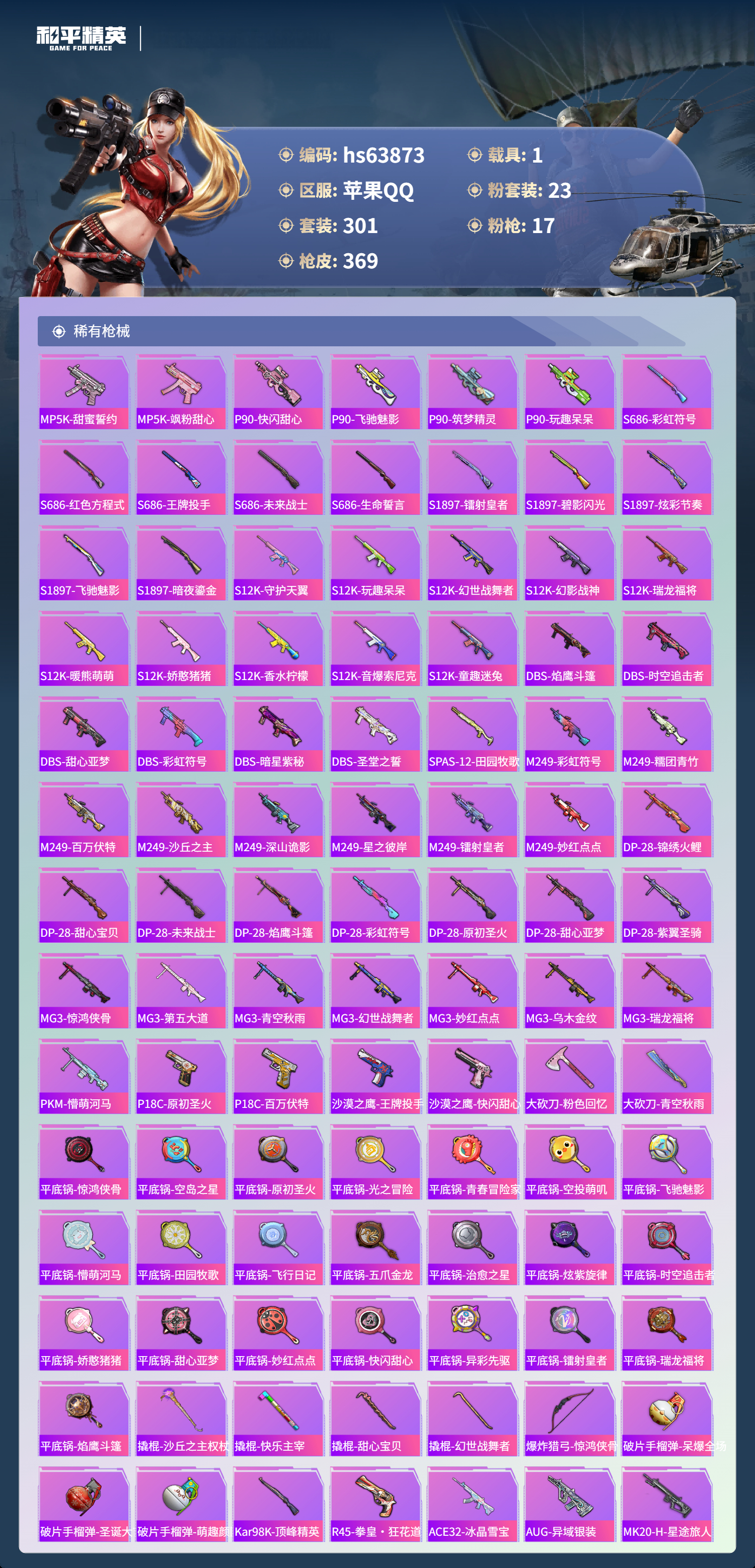 HPSJ4117214和平精英账号详情图11