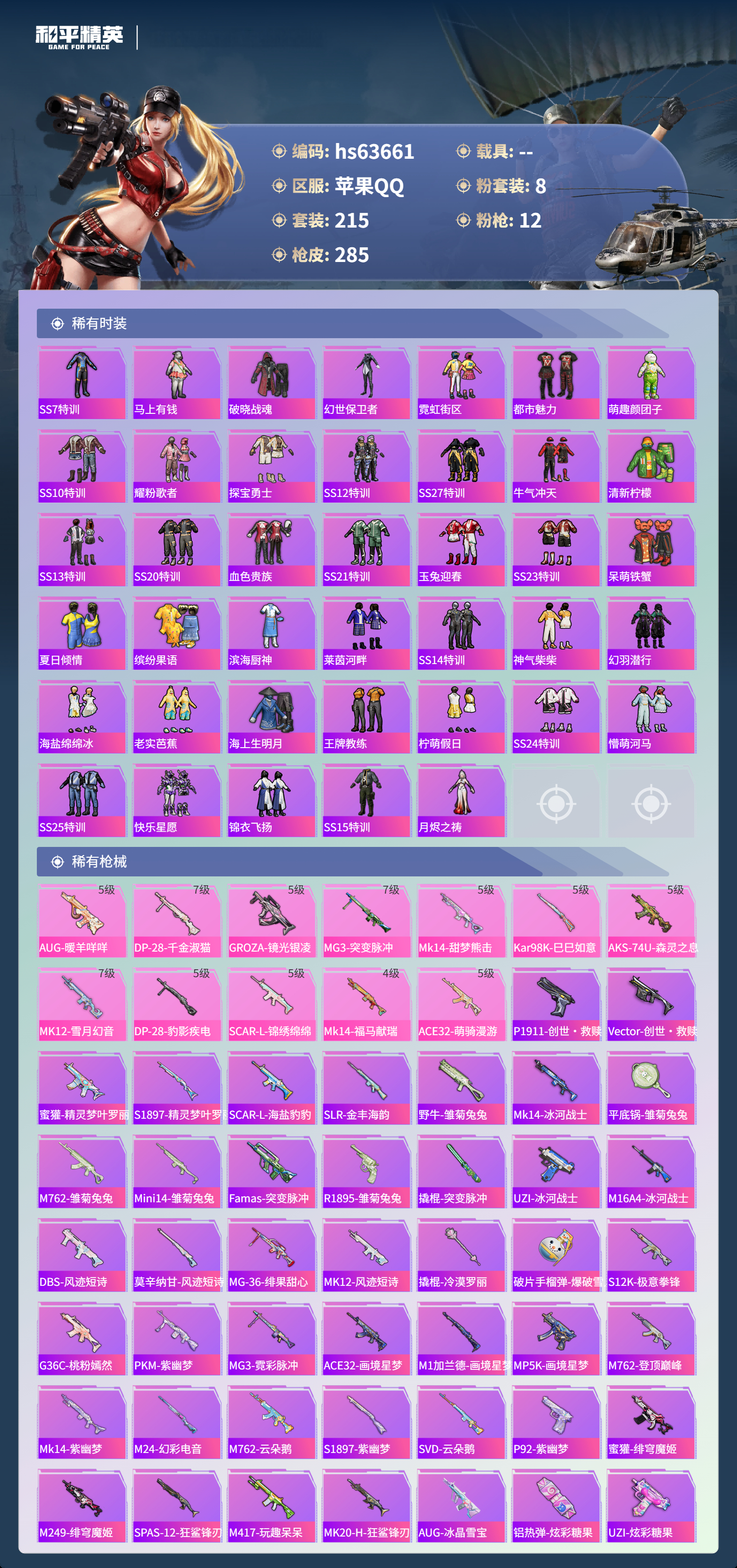 HPSJ4116068和平精英账号详情图7