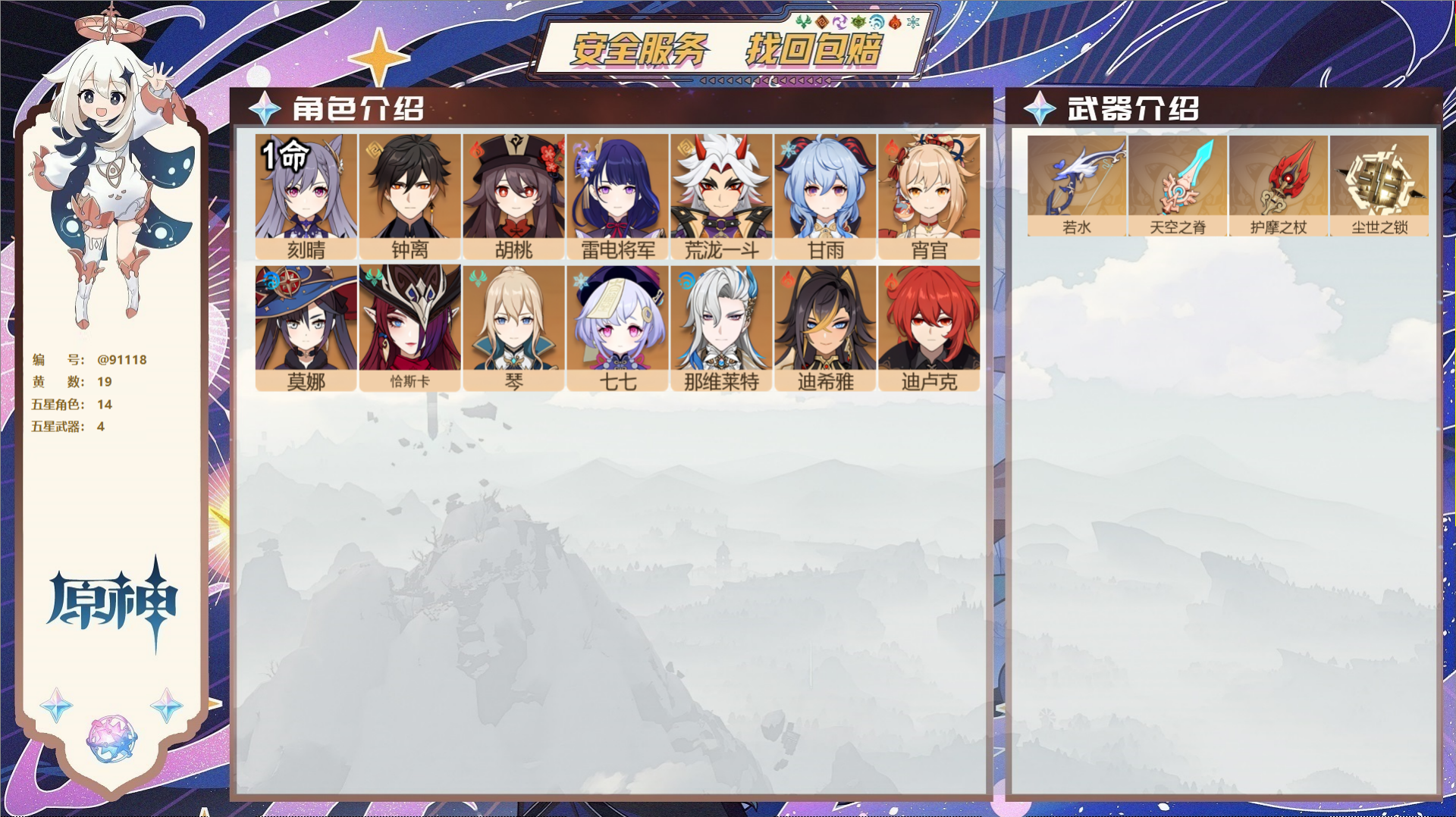 YSMK43179原神账号详情图2