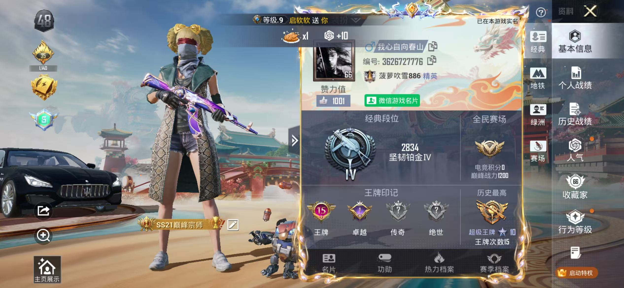 HPSJ4113681和平精英账号详情图3