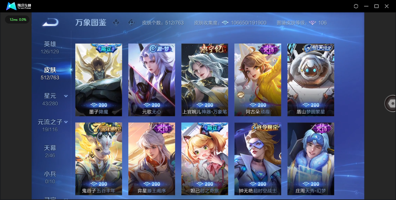 WZQM4208019王者荣耀账号详情图27