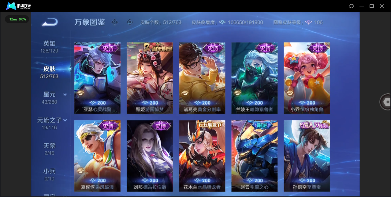 WZQM4208019王者荣耀账号详情图36