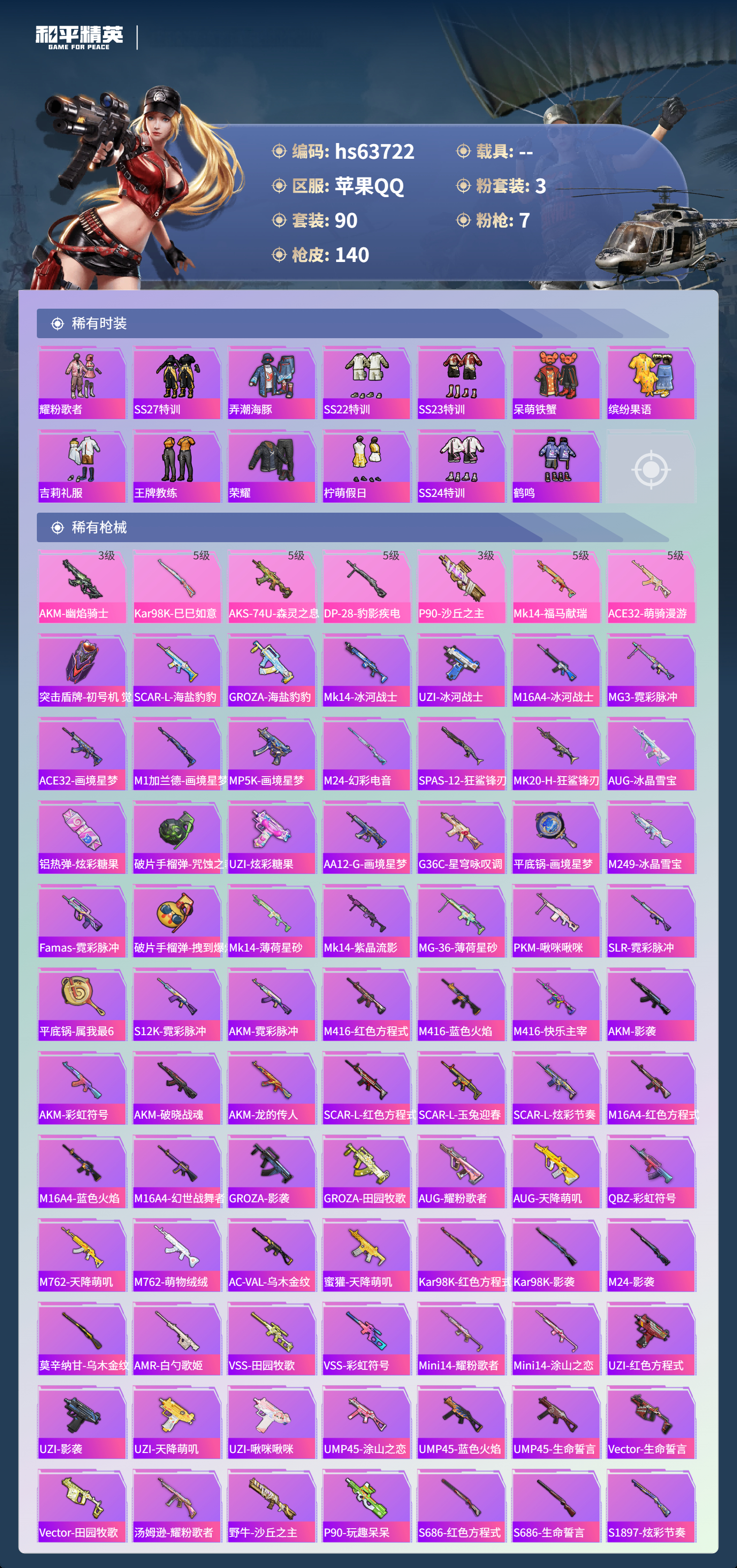 HPSJ4116077和平精英账号详情图6