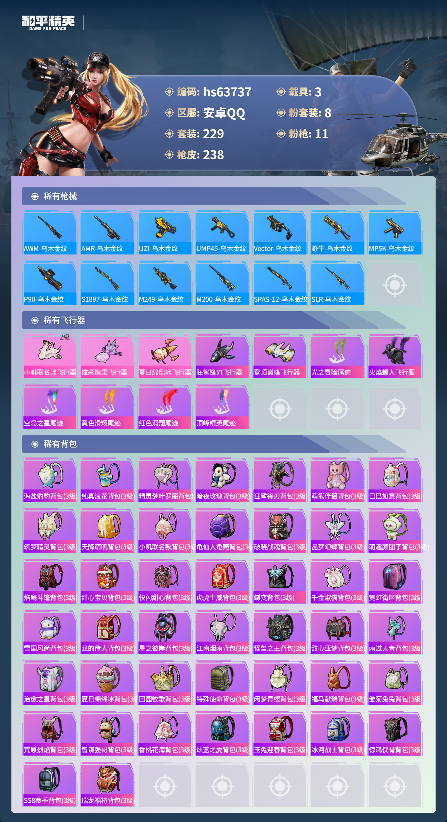 HPSJ4116076和平精英账号详情图10