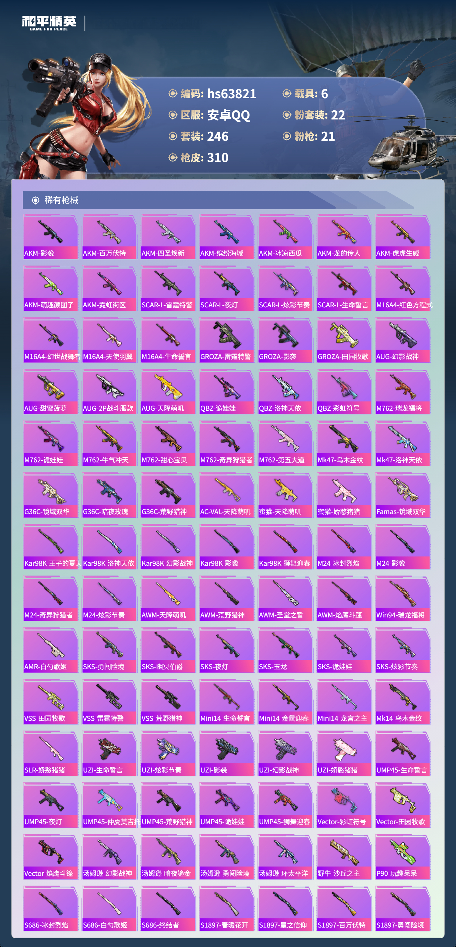 HPSJ4117188和平精英账号详情图9