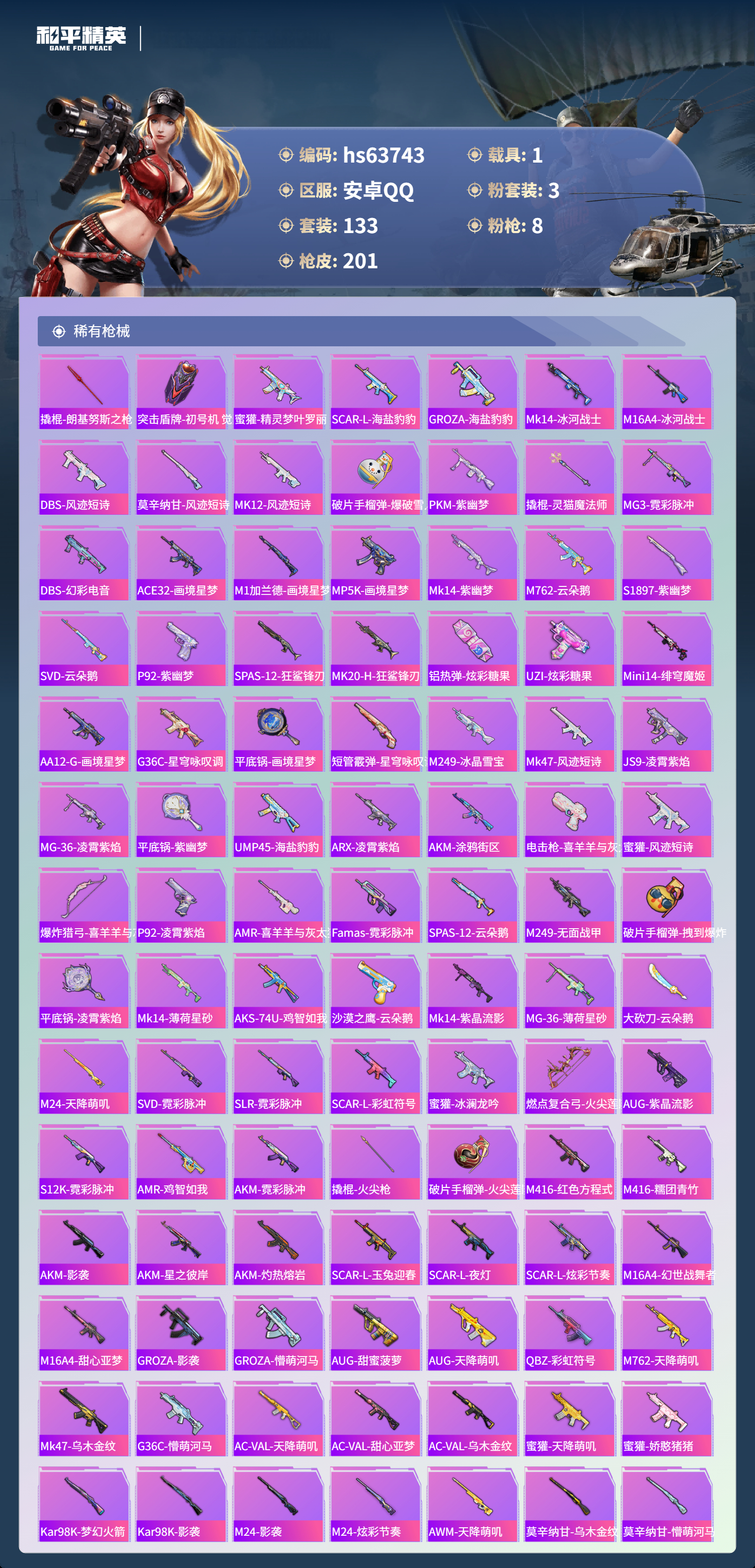 HPSJ4115952和平精英账号详情图7