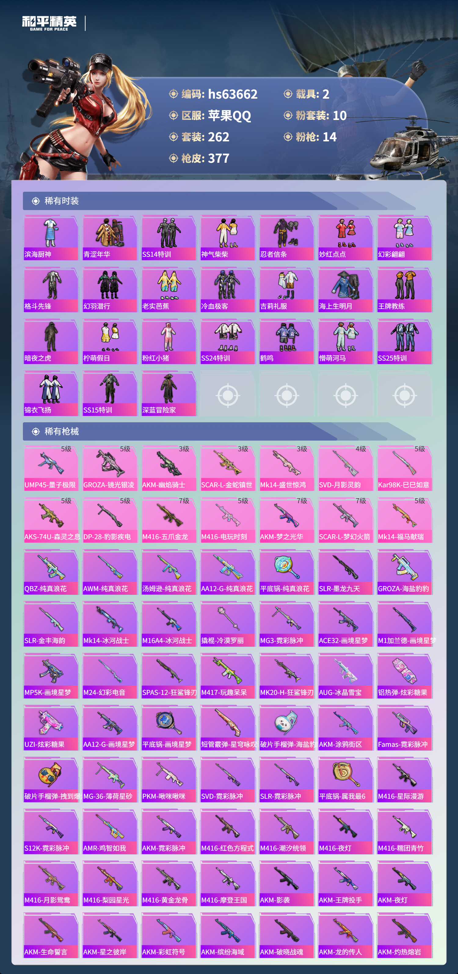 HPSJ4116048和平精英账号详情图7