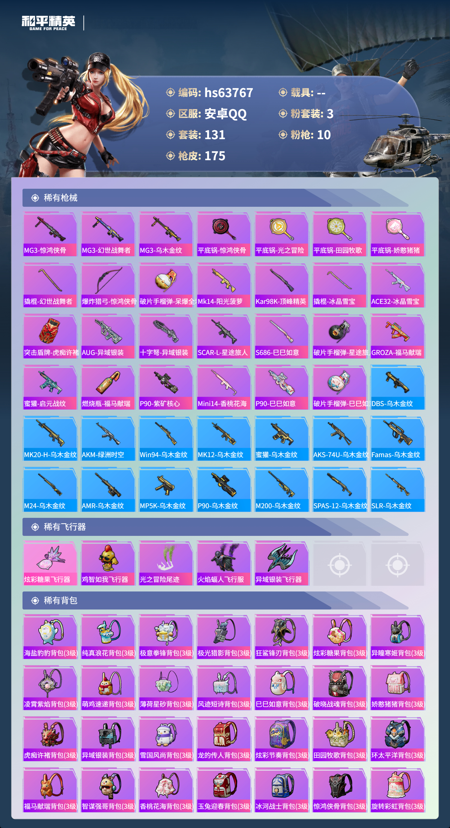 HPSJ4116479和平精英账号详情图7