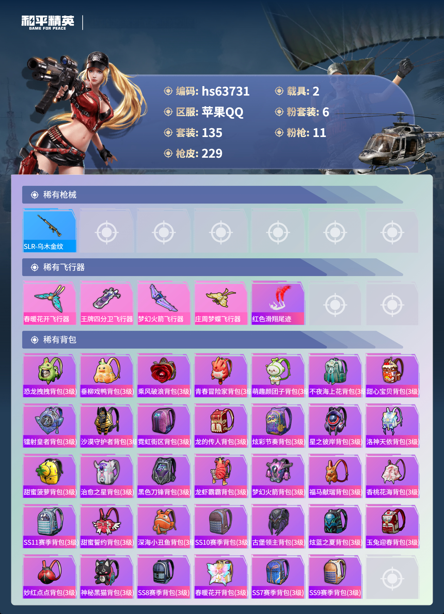 HPSJ4115932和平精英账号详情图9