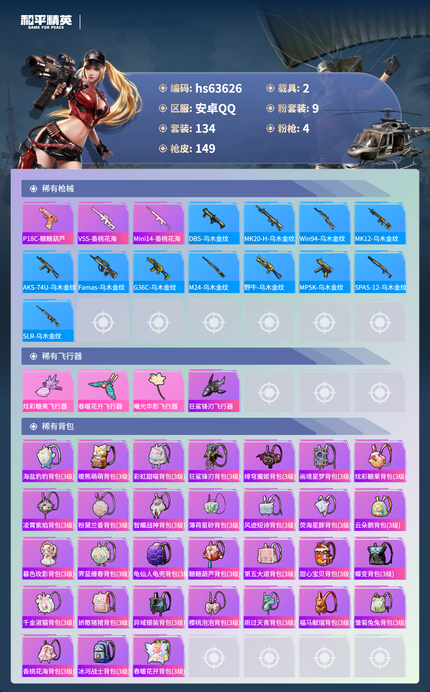 HPSJ4115974和平精英账号详情图8