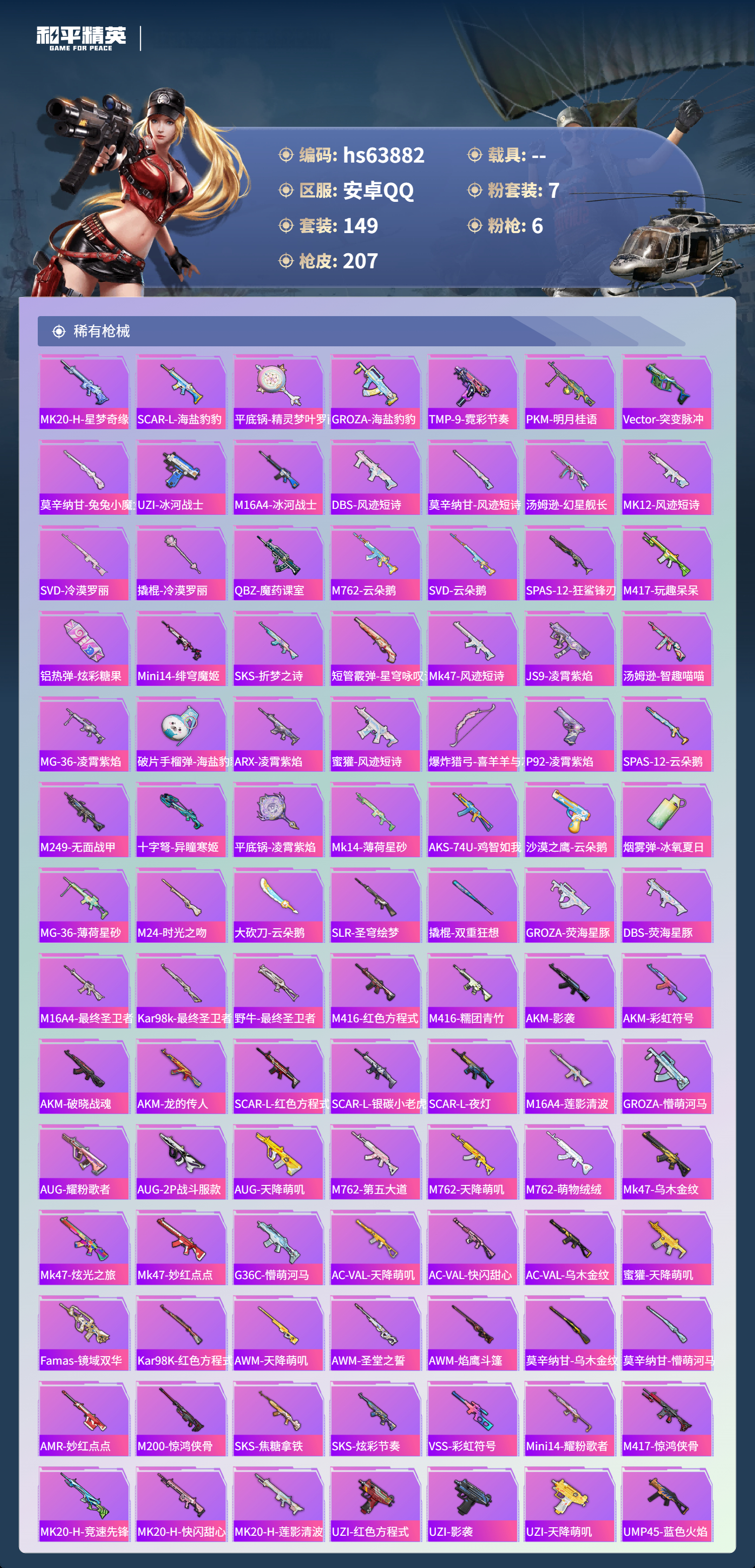 HPSJ4117129和平精英账号详情图7