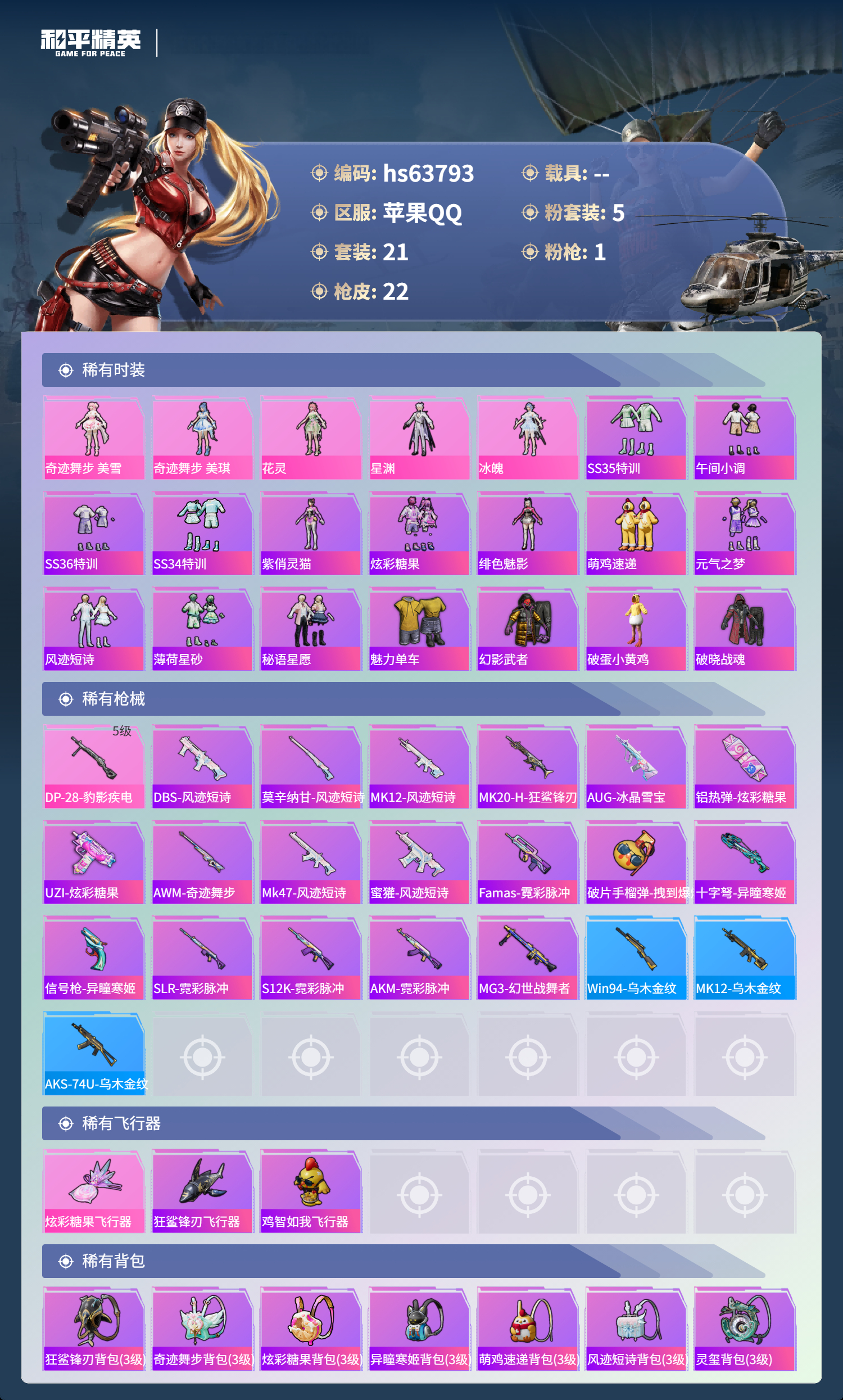 HPSJ4117034和平精英账号详情图5