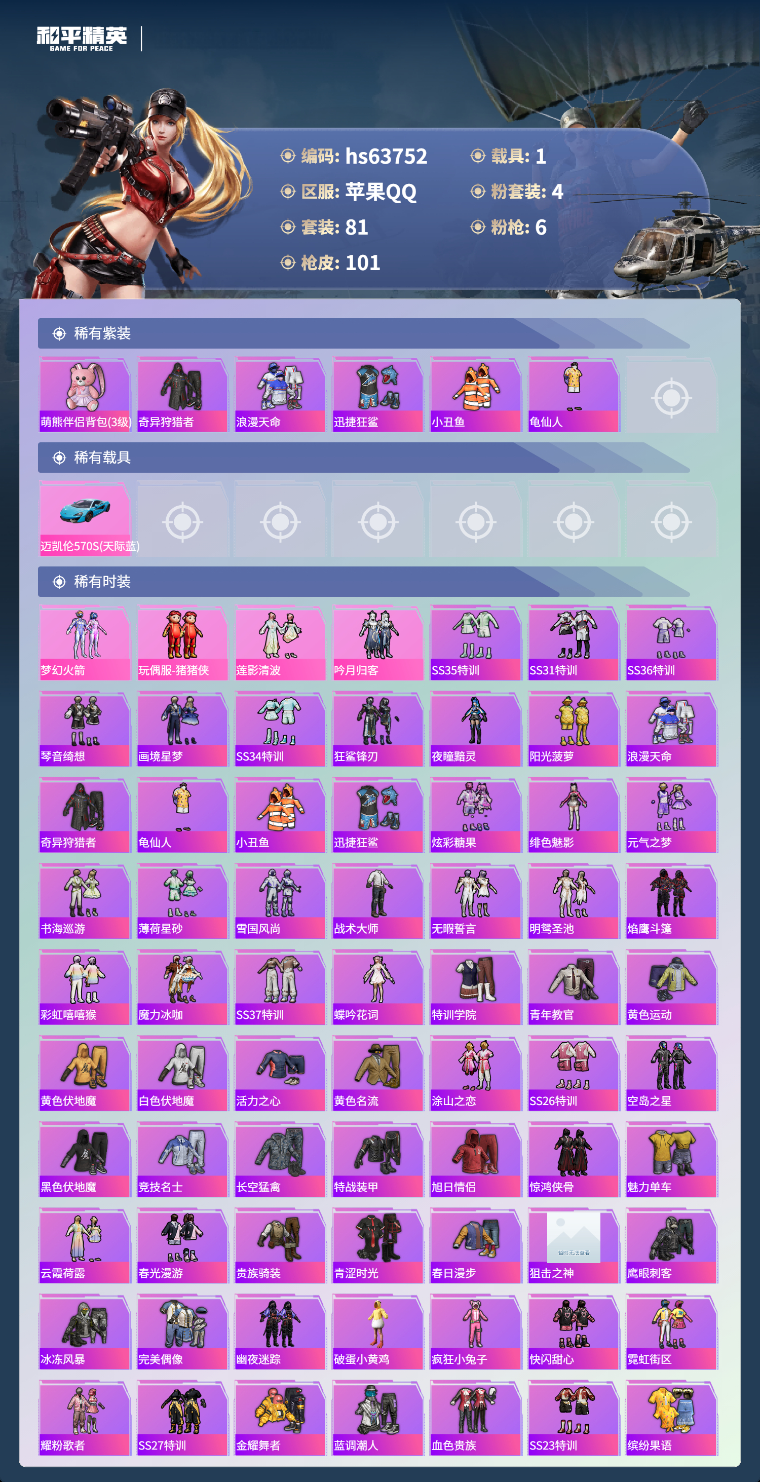 HPSJ4115951和平精英账号详情图5