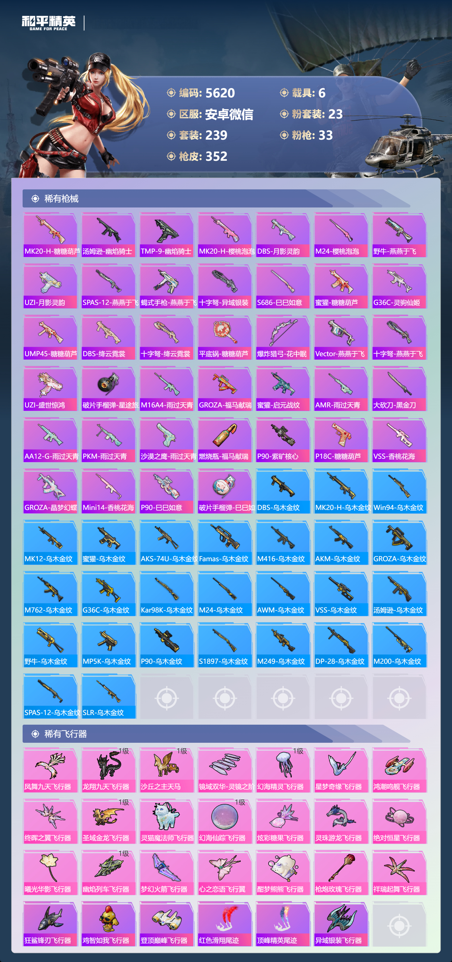 HPLX4123915和平精英账号详情图9 HPLX4123915和平精英账号详情图9