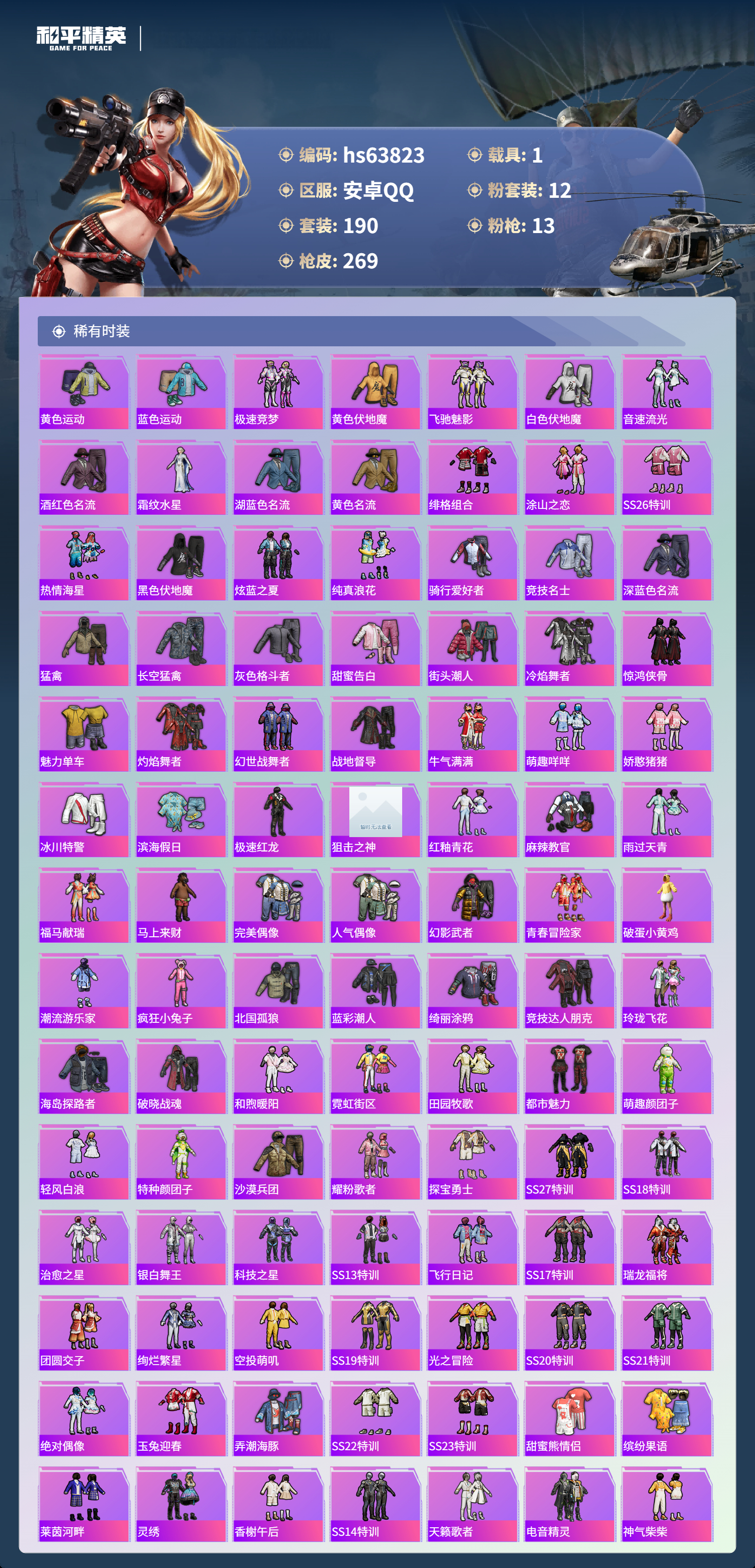 HPSJ4117195和平精英账号详情图6