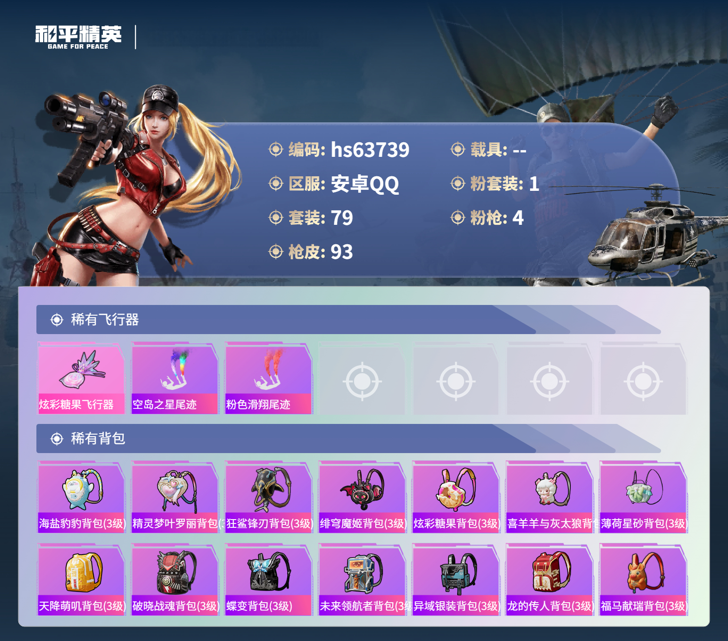 HPSJ4116075和平精英账号详情图7